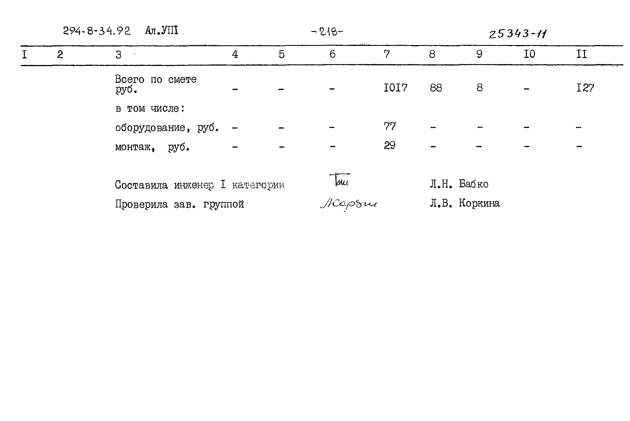 Типовой проект 294-8-34.92