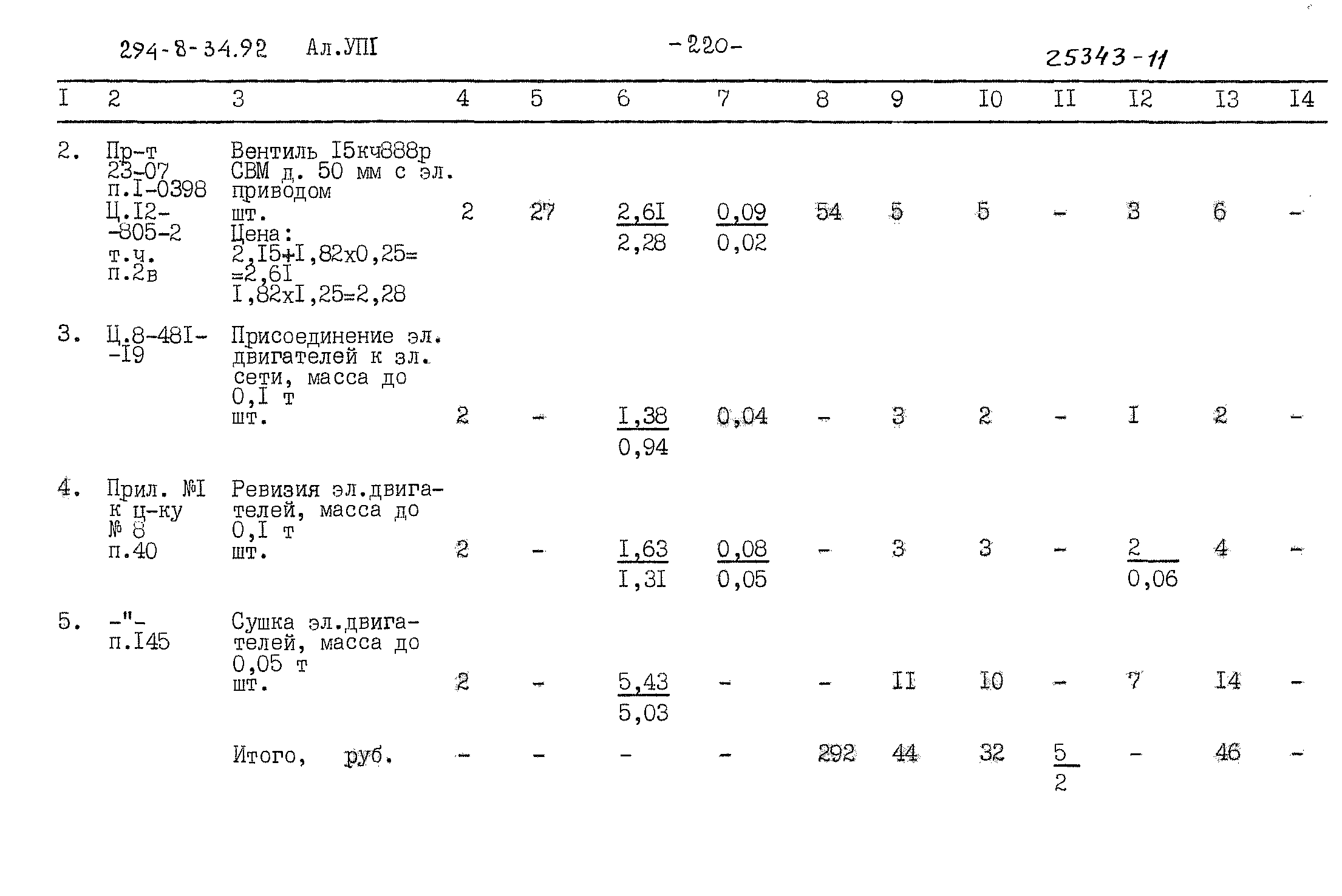 Типовой проект 294-8-34.92