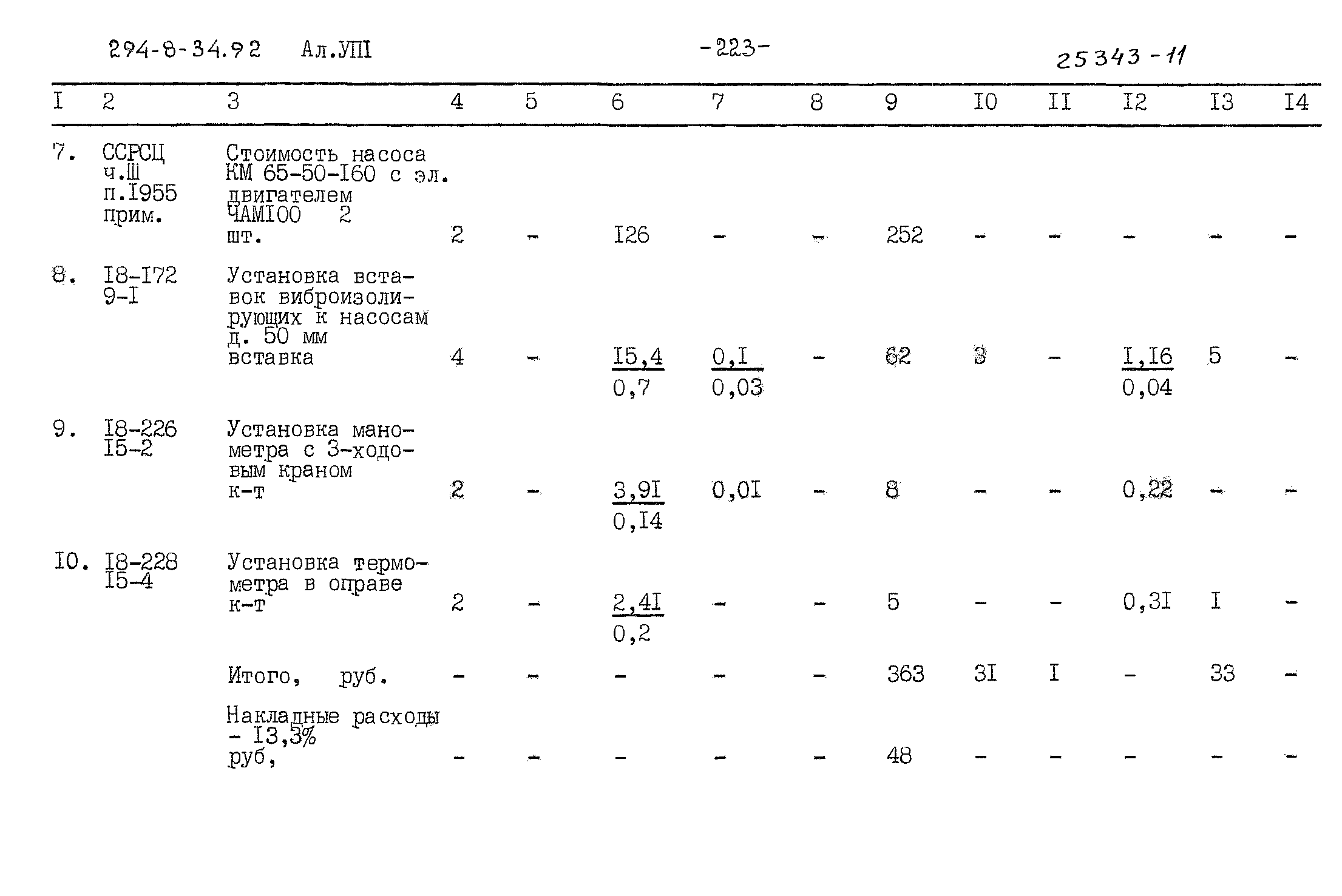 Типовой проект 294-8-34.92