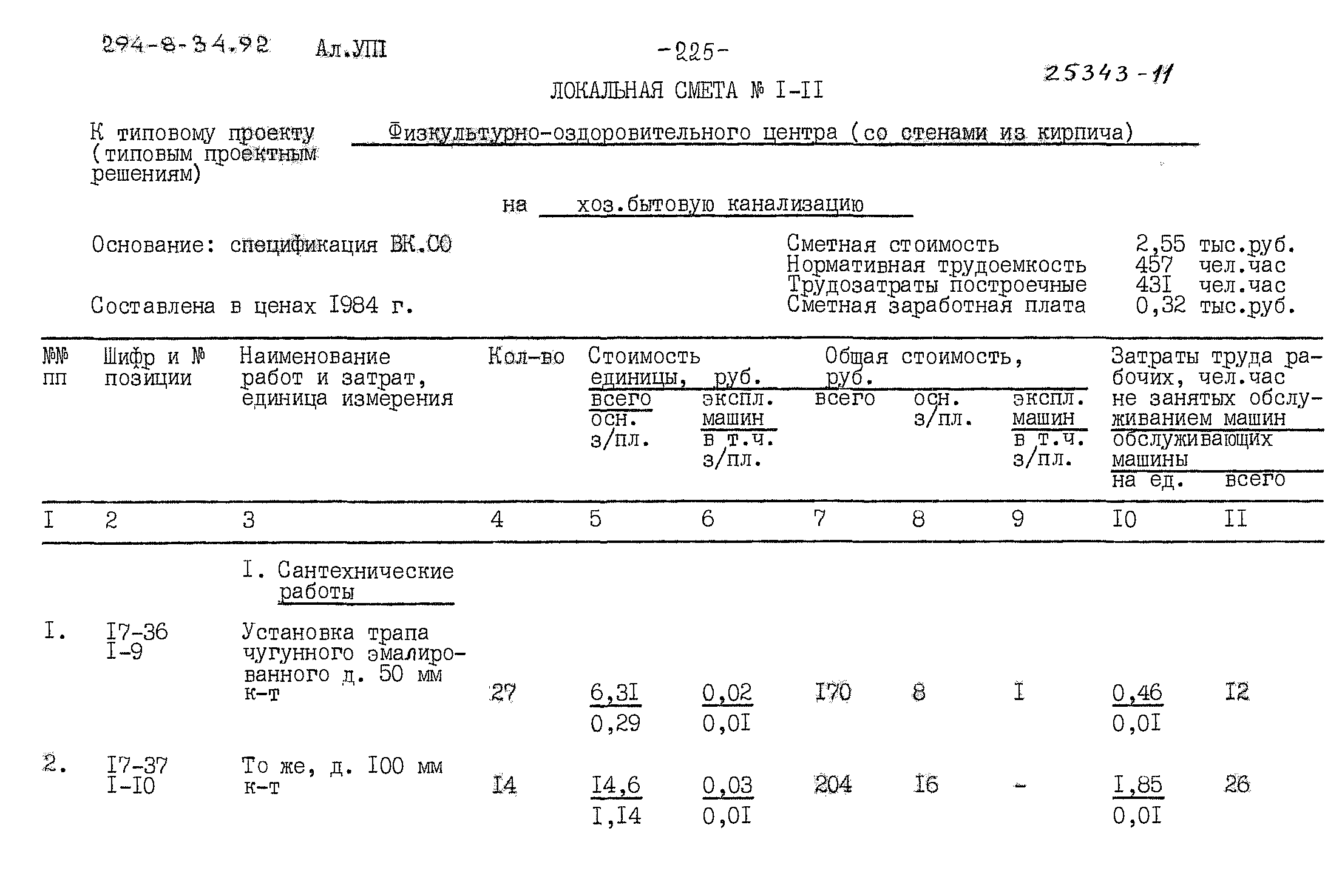 Типовой проект 294-8-34.92