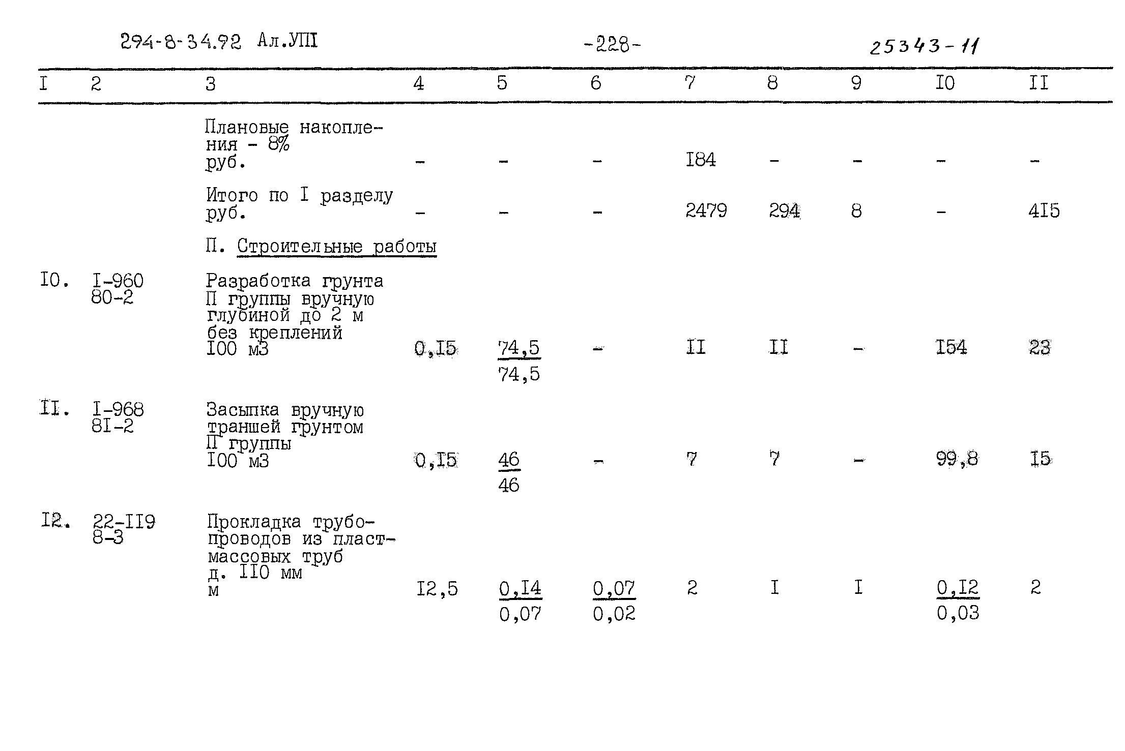 Типовой проект 294-8-34.92