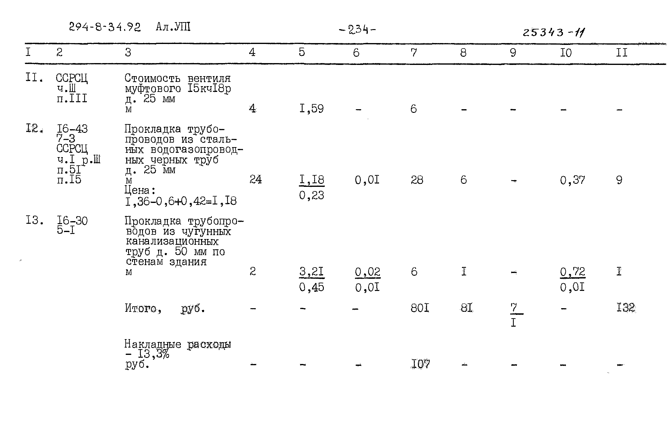 Типовой проект 294-8-34.92