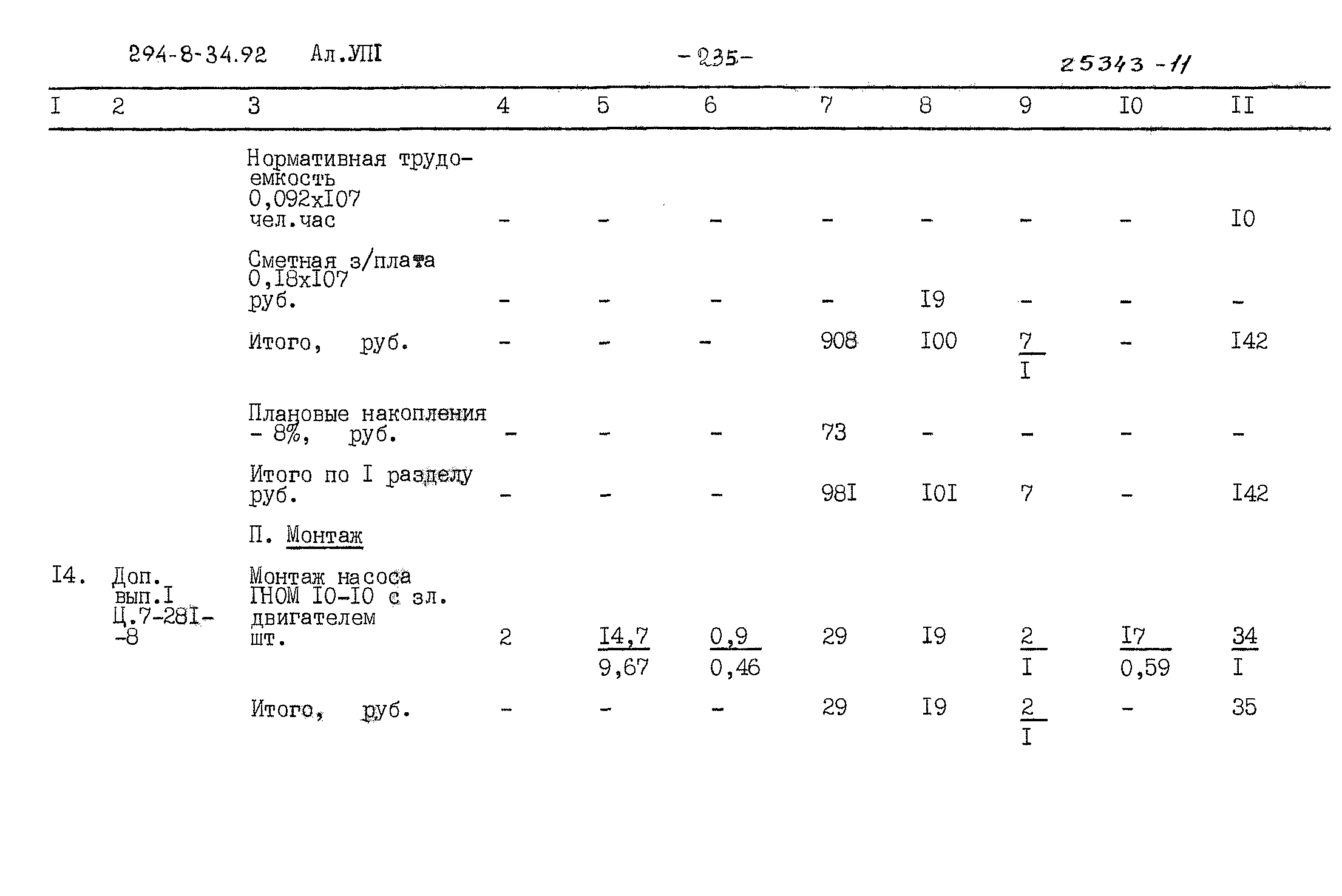 Типовой проект 294-8-34.92