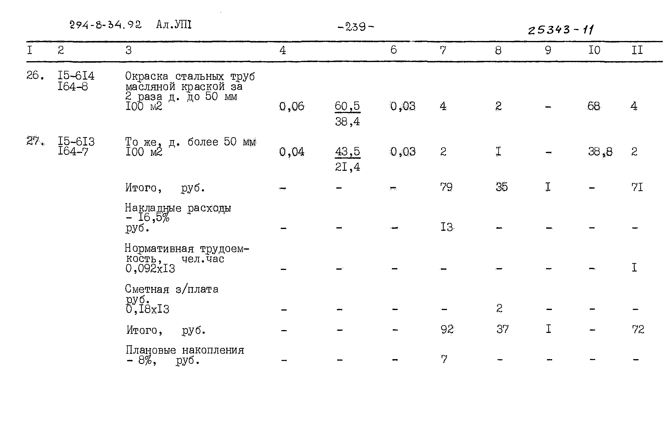 Типовой проект 294-8-34.92