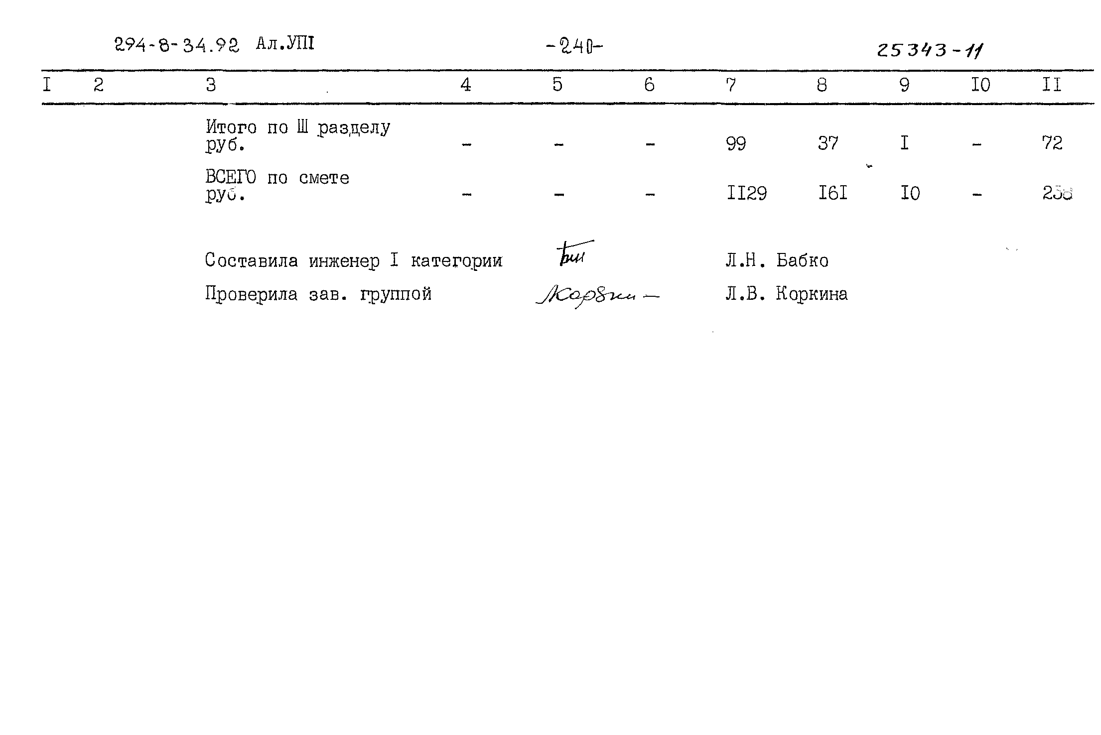 Типовой проект 294-8-34.92