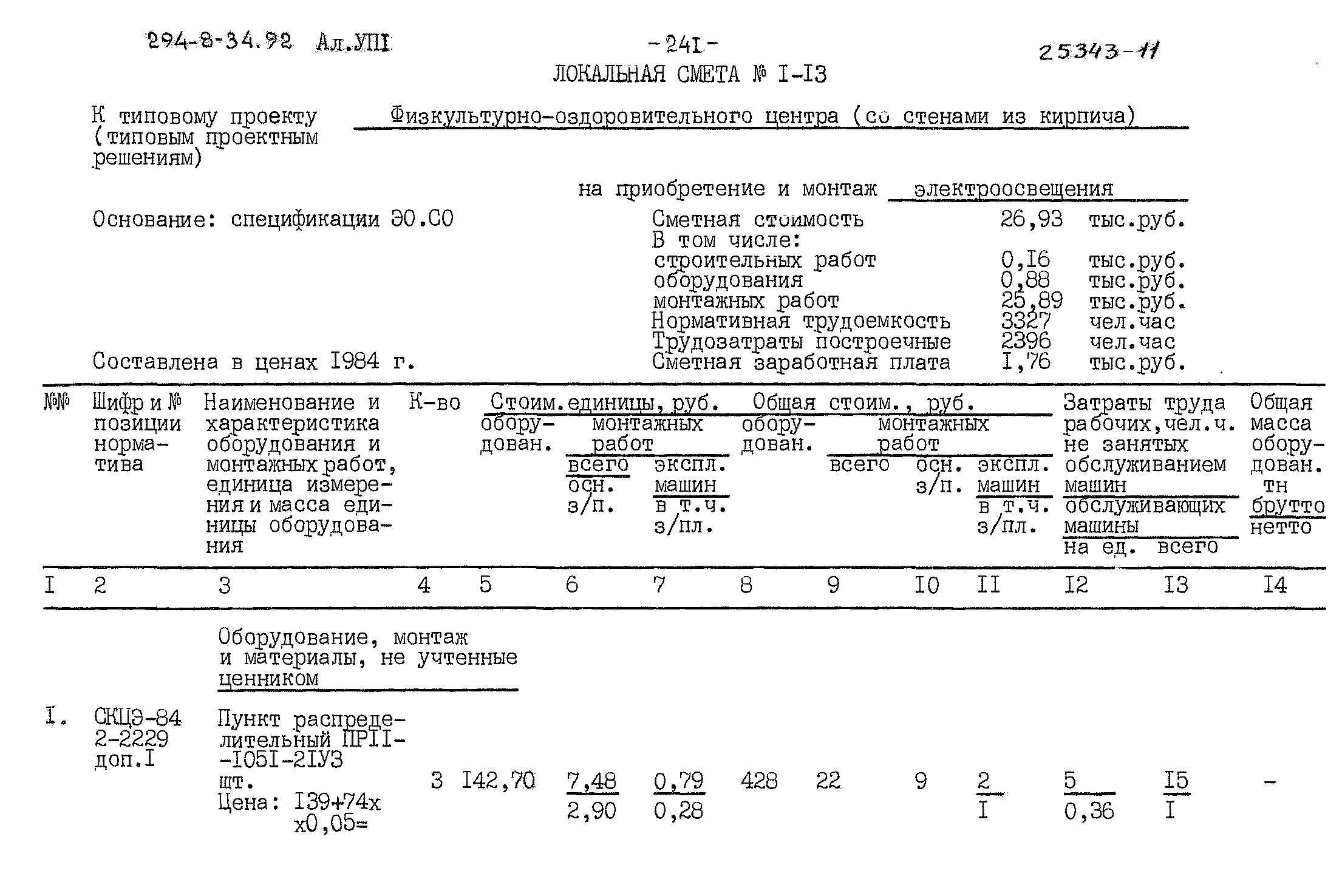 Типовой проект 294-8-34.92