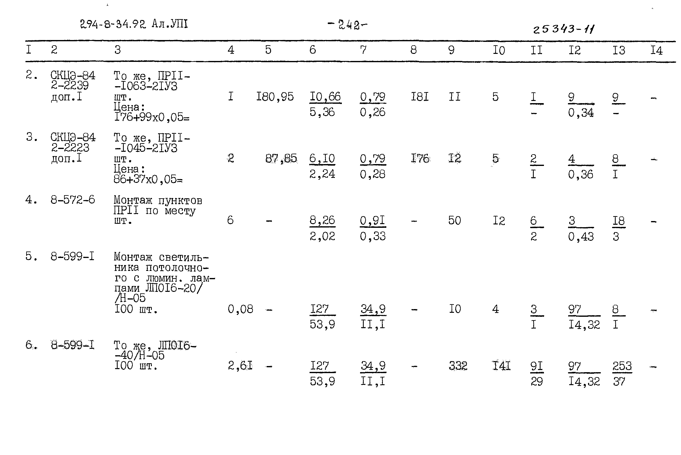 Типовой проект 294-8-34.92