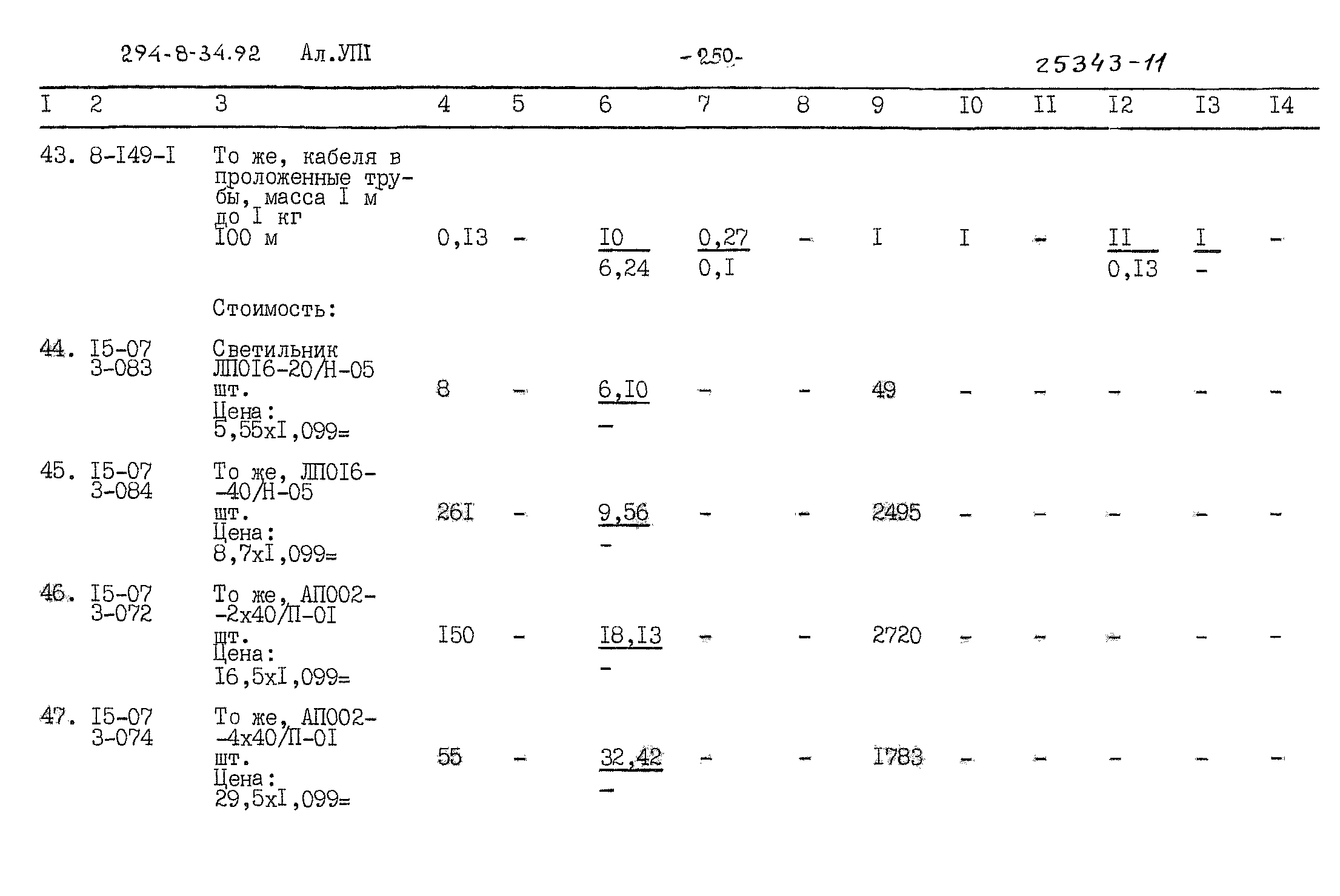 Типовой проект 294-8-34.92