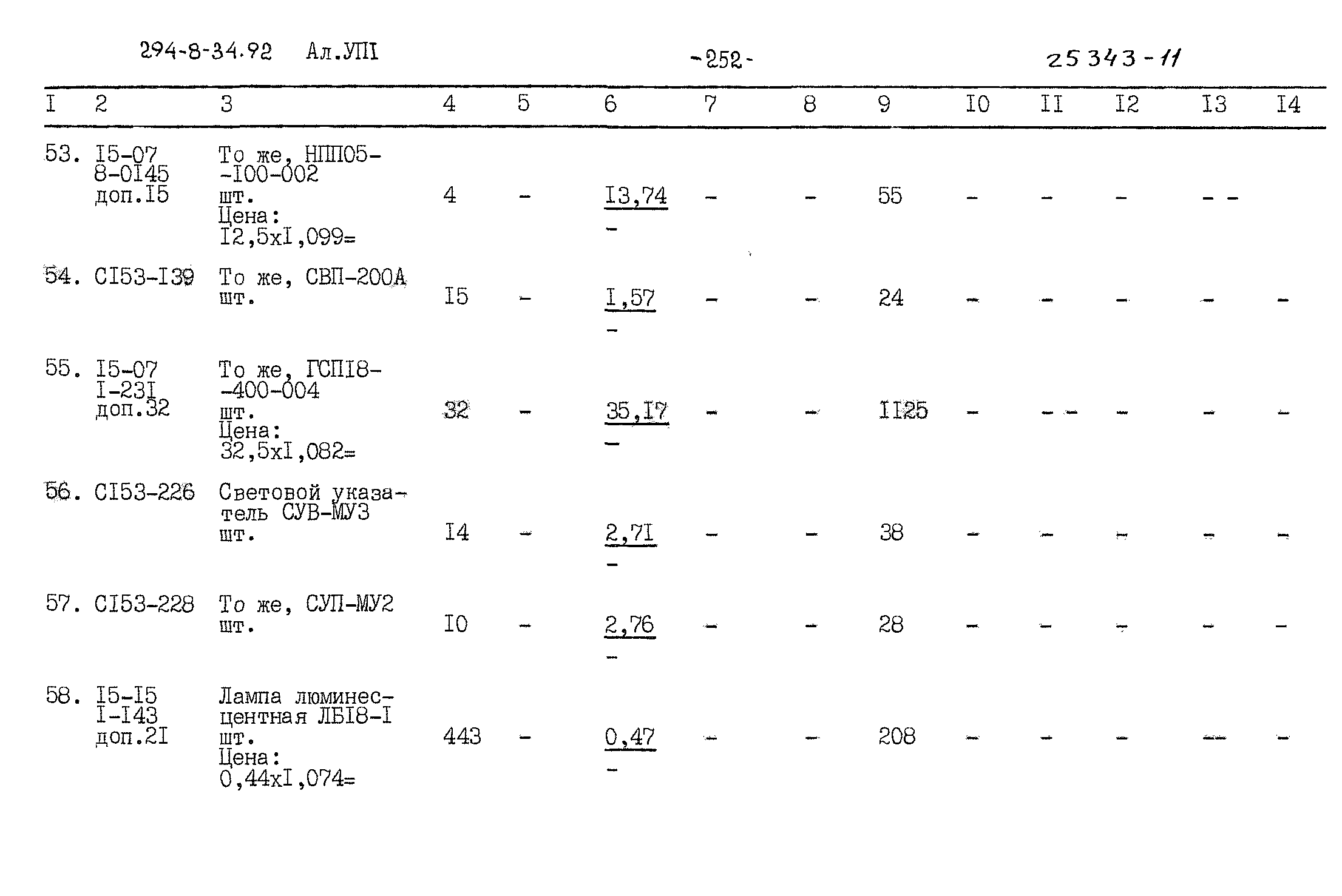 Типовой проект 294-8-34.92