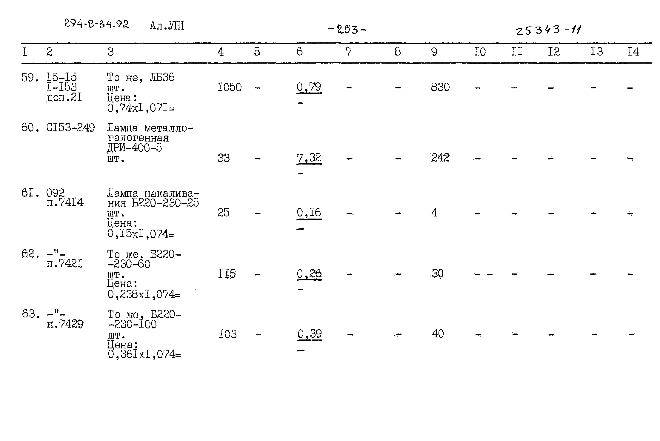 Типовой проект 294-8-34.92