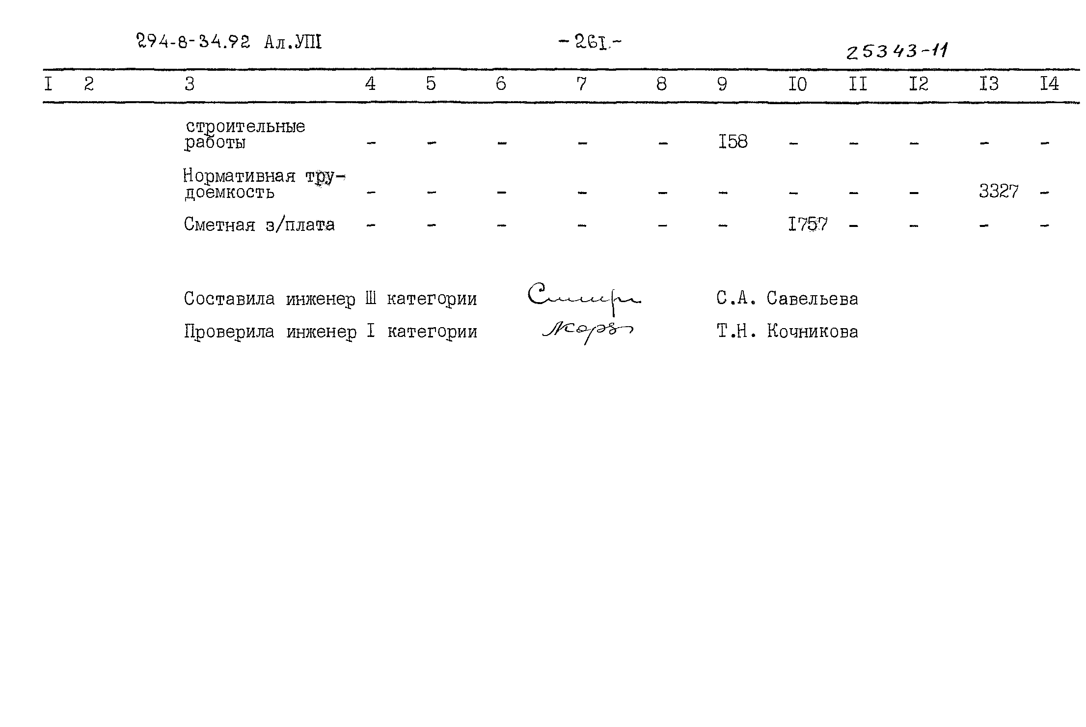 Типовой проект 294-8-34.92