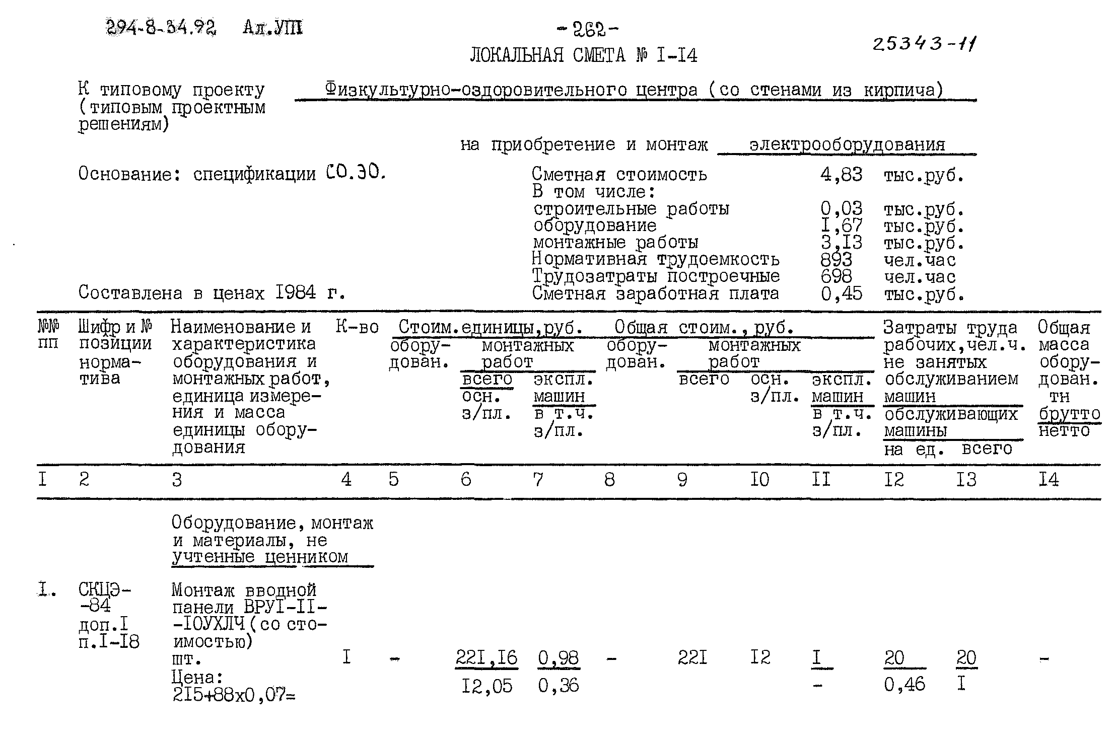 Типовой проект 294-8-34.92