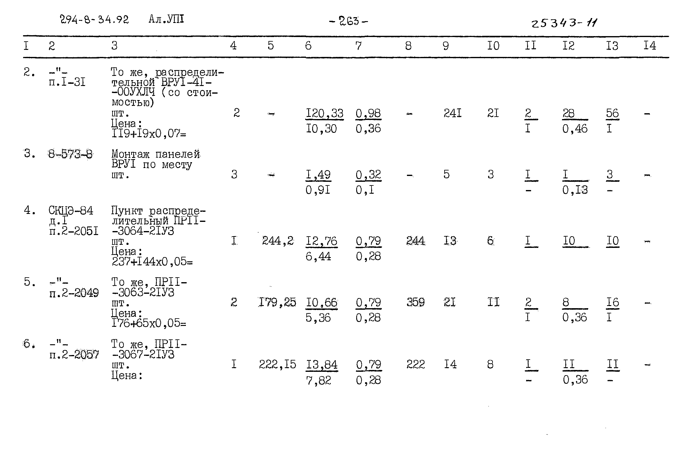 Типовой проект 294-8-34.92