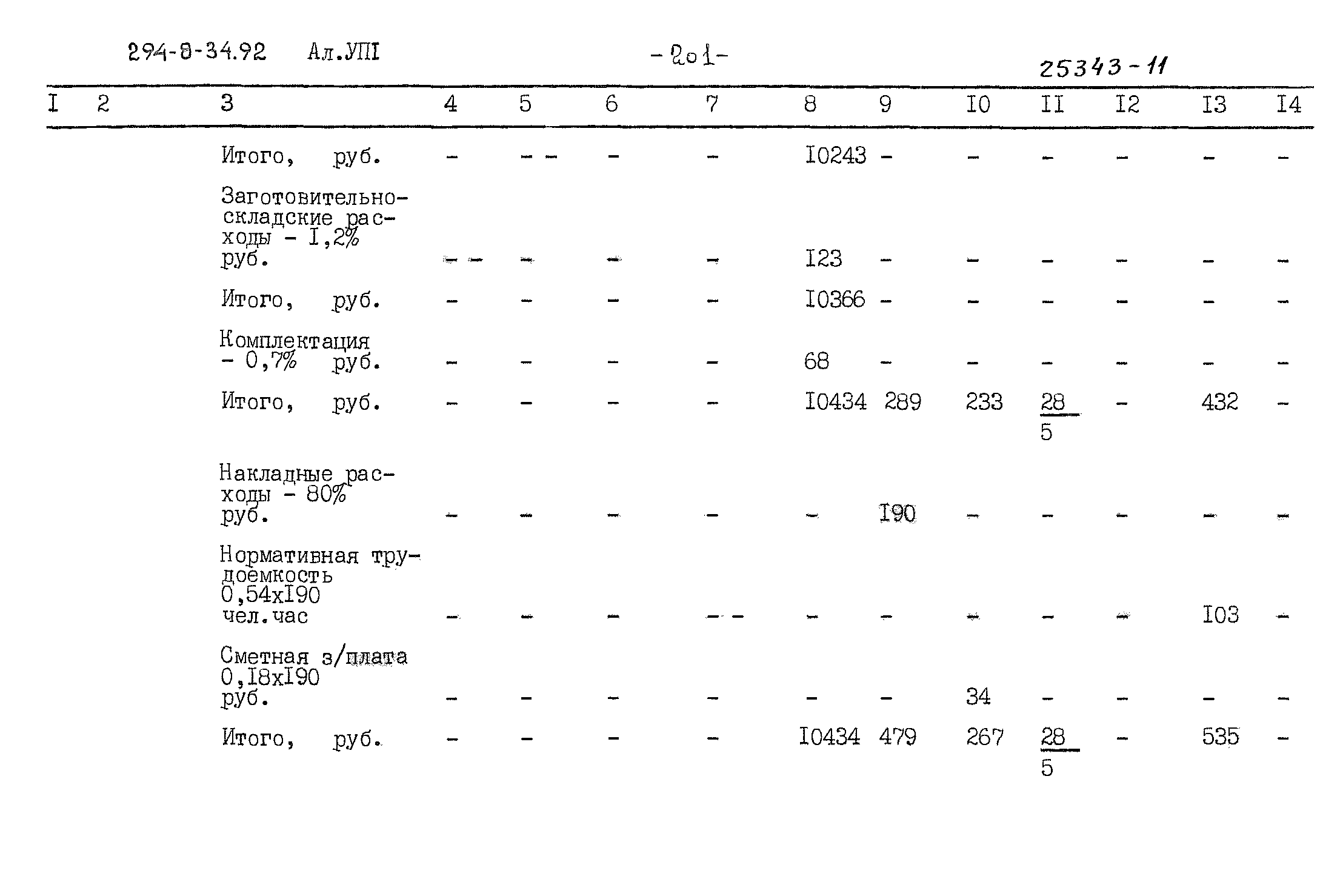 Типовой проект 294-8-34.92