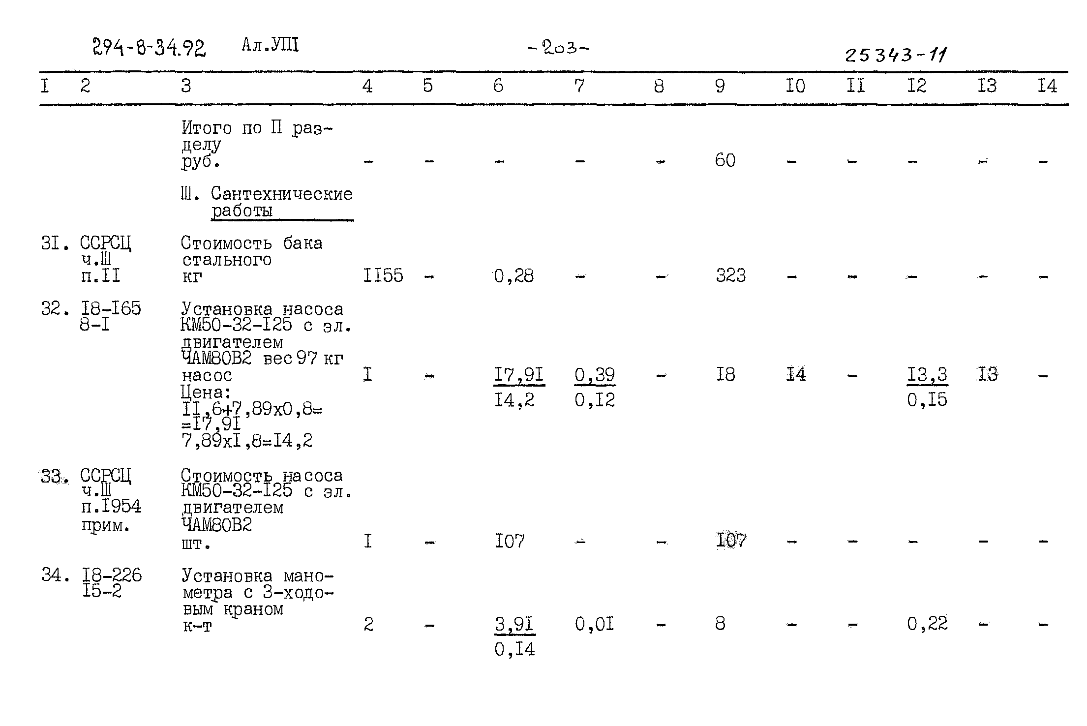 Типовой проект 294-8-34.92