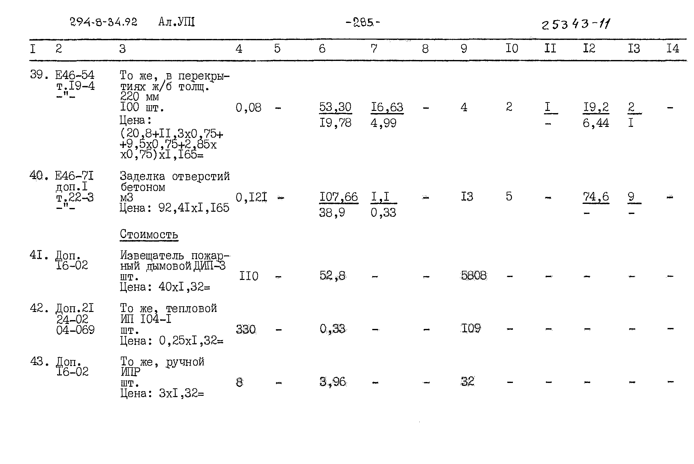 Типовой проект 294-8-34.92