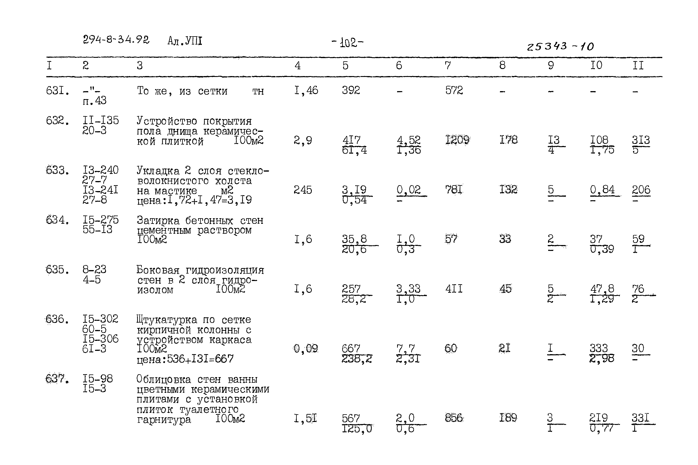 Типовой проект 294-8-34.92