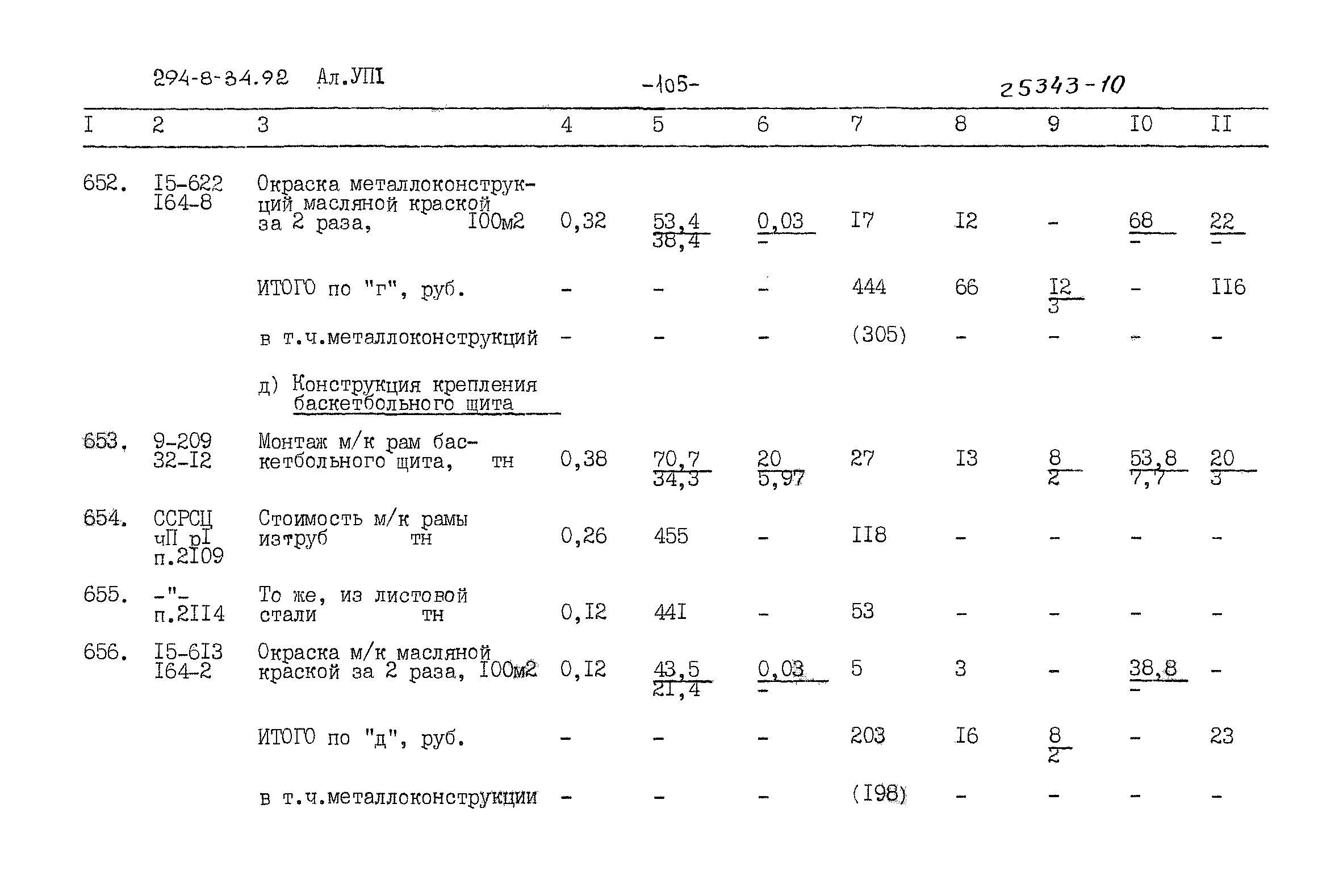 Типовой проект 294-8-34.92