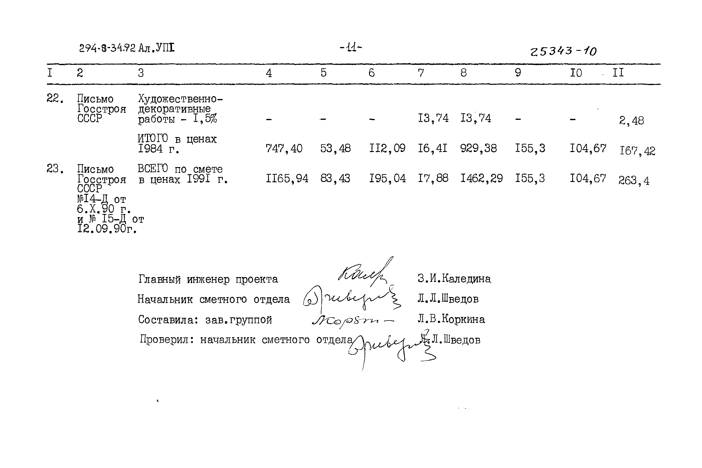 Типовой проект 294-8-34.92