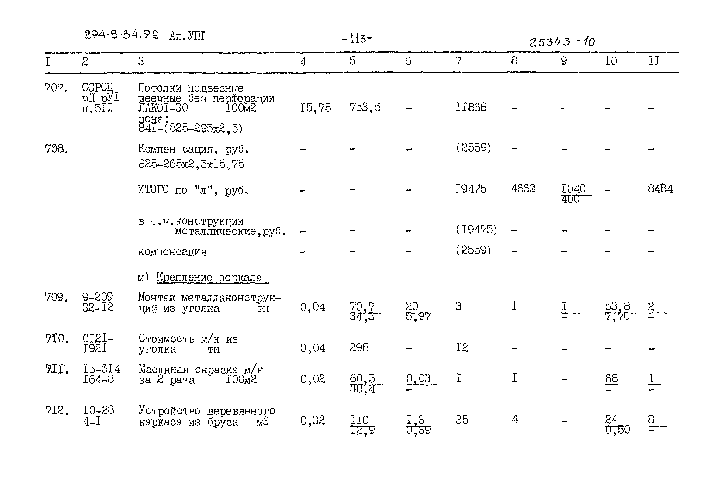 Типовой проект 294-8-34.92