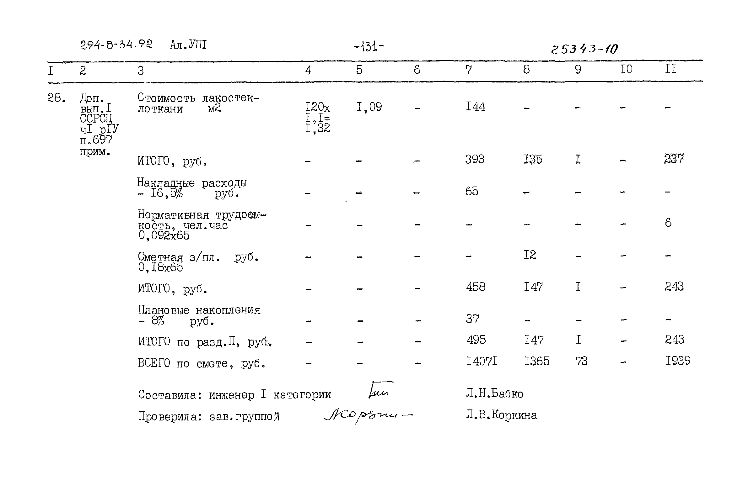 Типовой проект 294-8-34.92