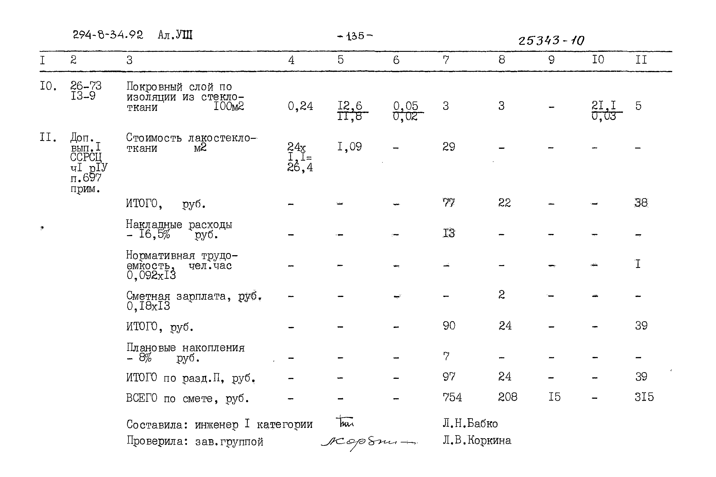 Типовой проект 294-8-34.92