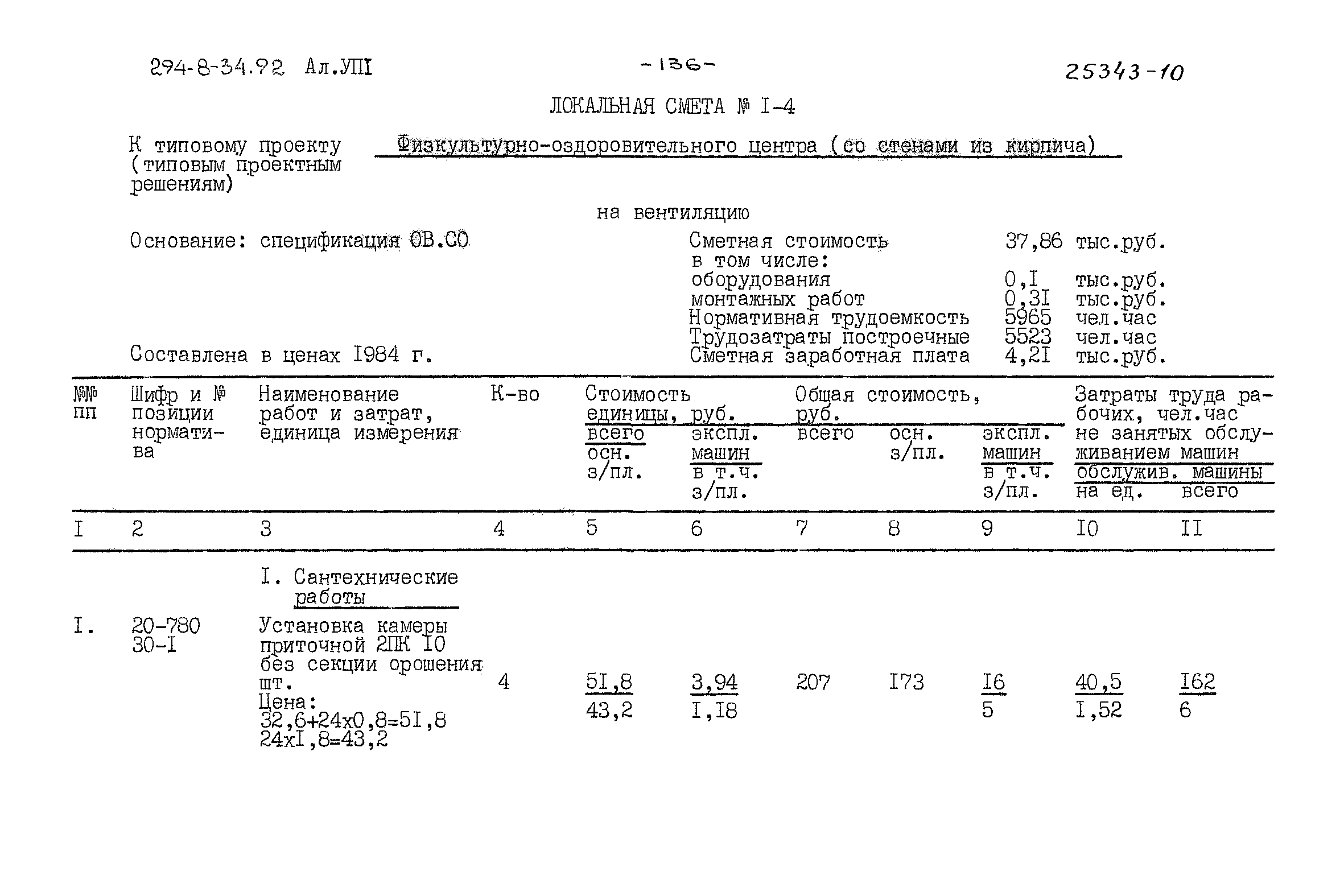 Типовой проект 294-8-34.92