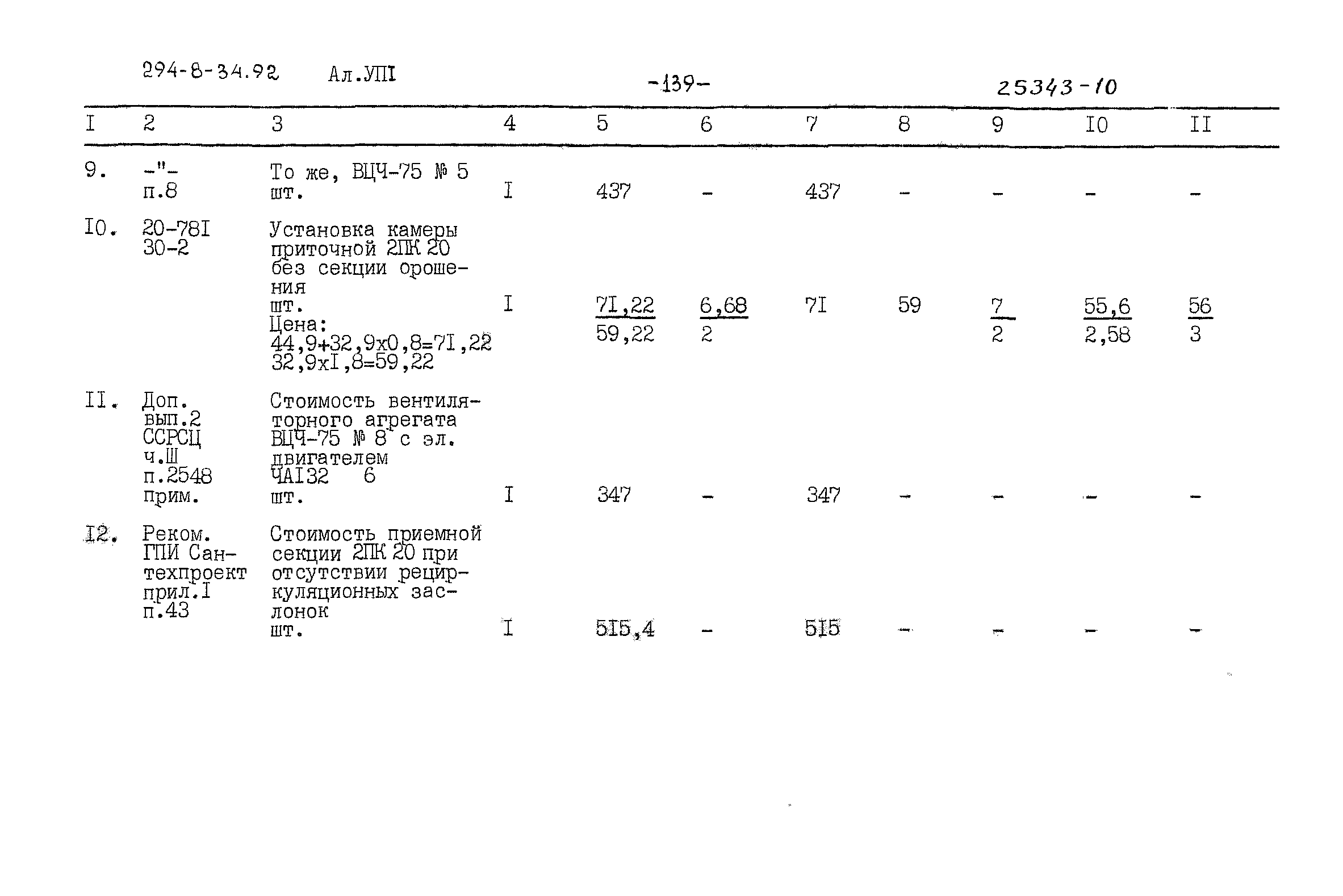 Типовой проект 294-8-34.92