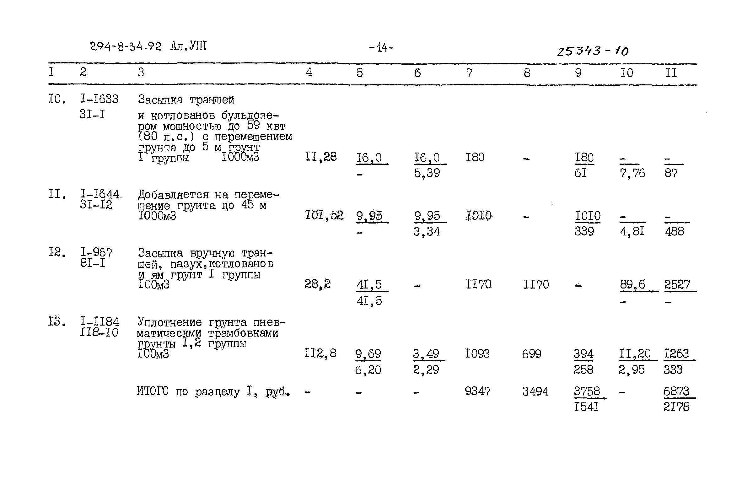 Типовой проект 294-8-34.92