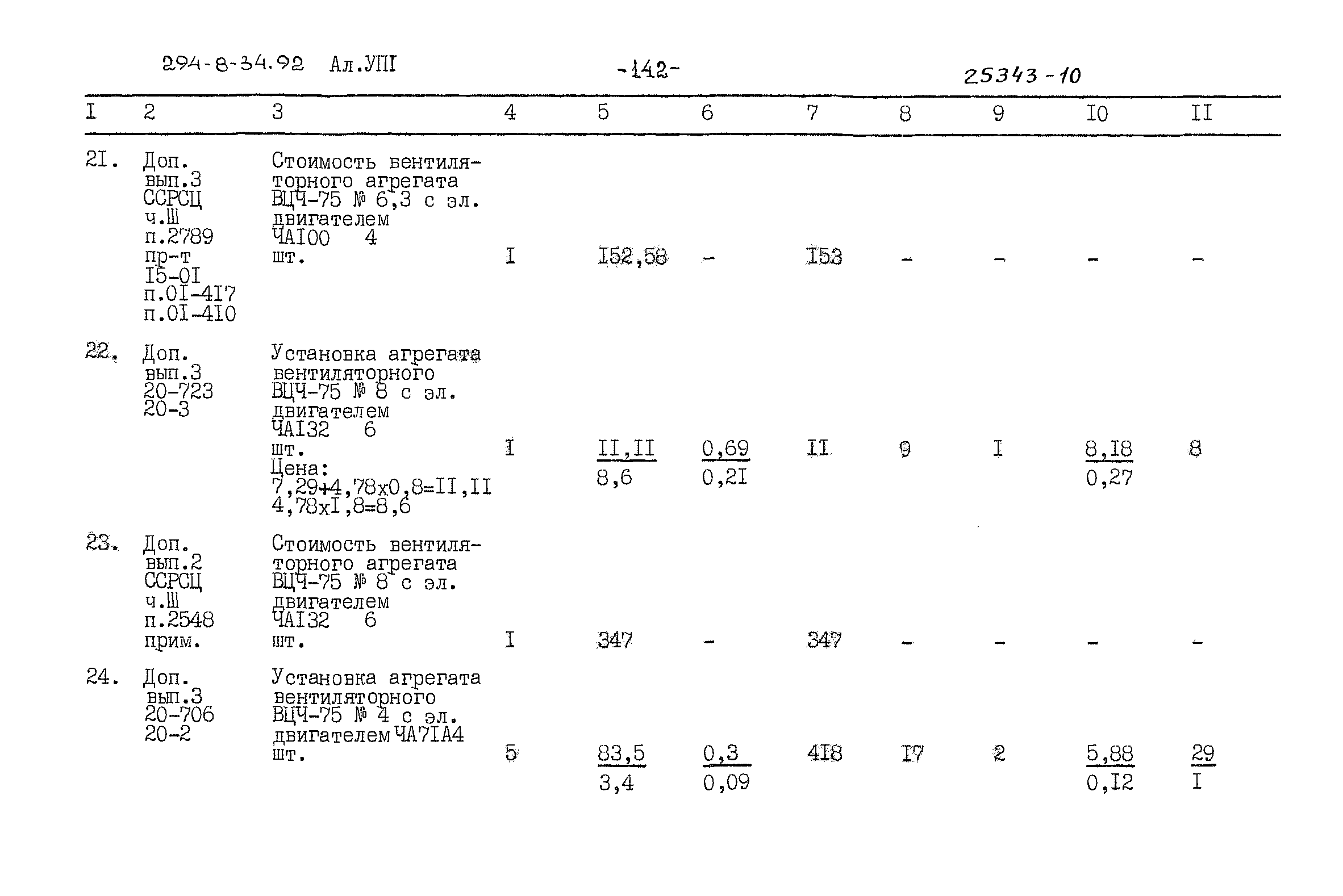 Типовой проект 294-8-34.92