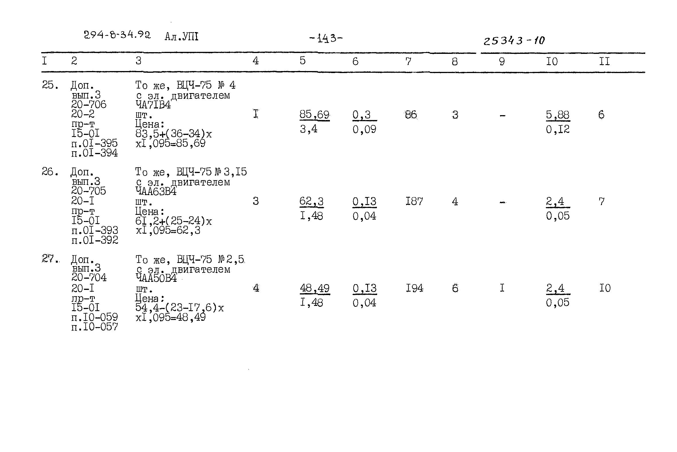 Типовой проект 294-8-34.92