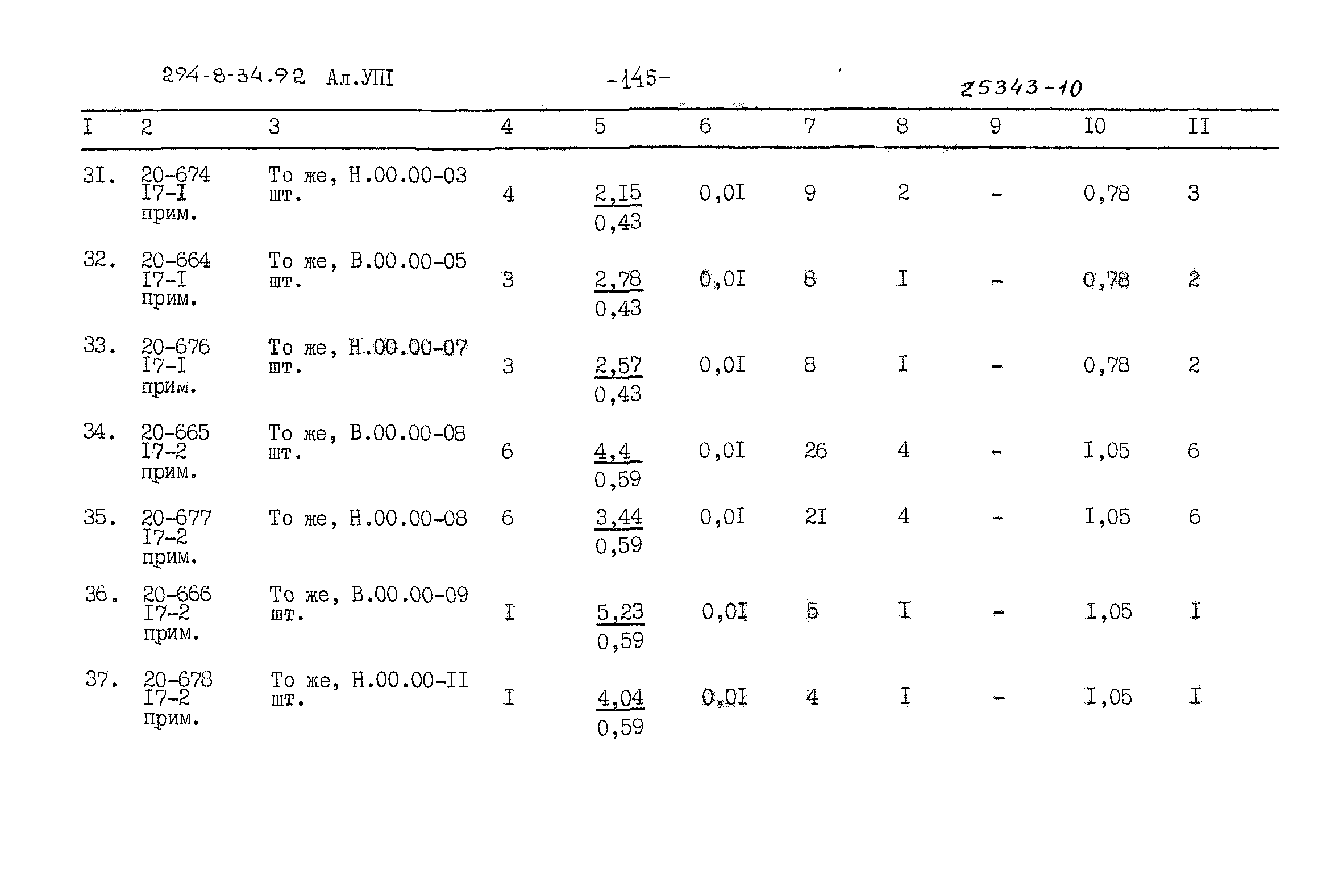 Типовой проект 294-8-34.92