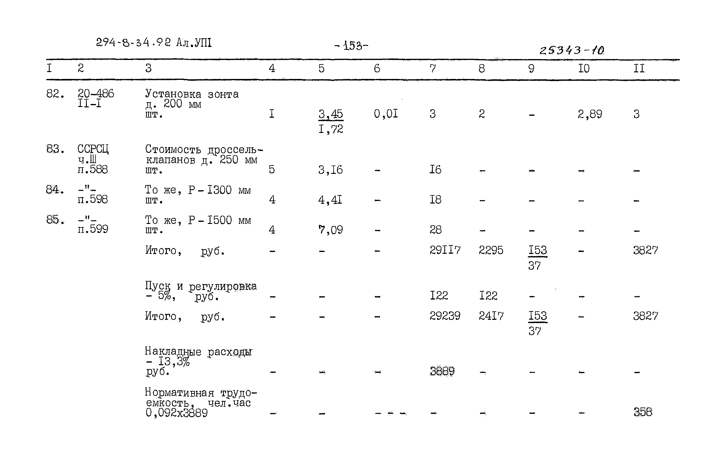 Типовой проект 294-8-34.92