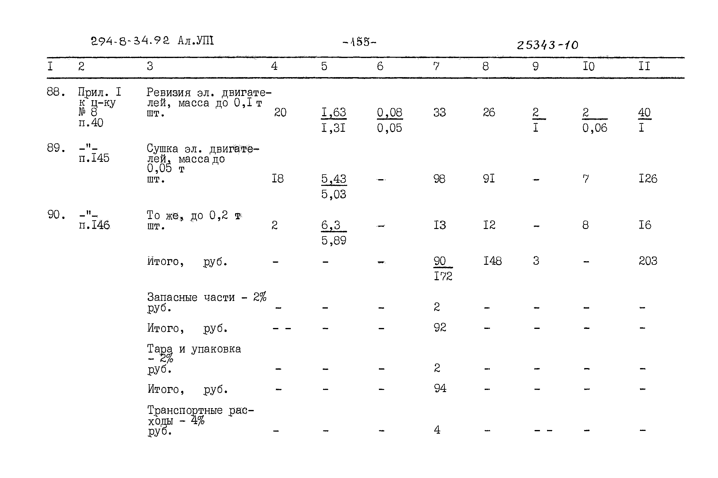 Типовой проект 294-8-34.92