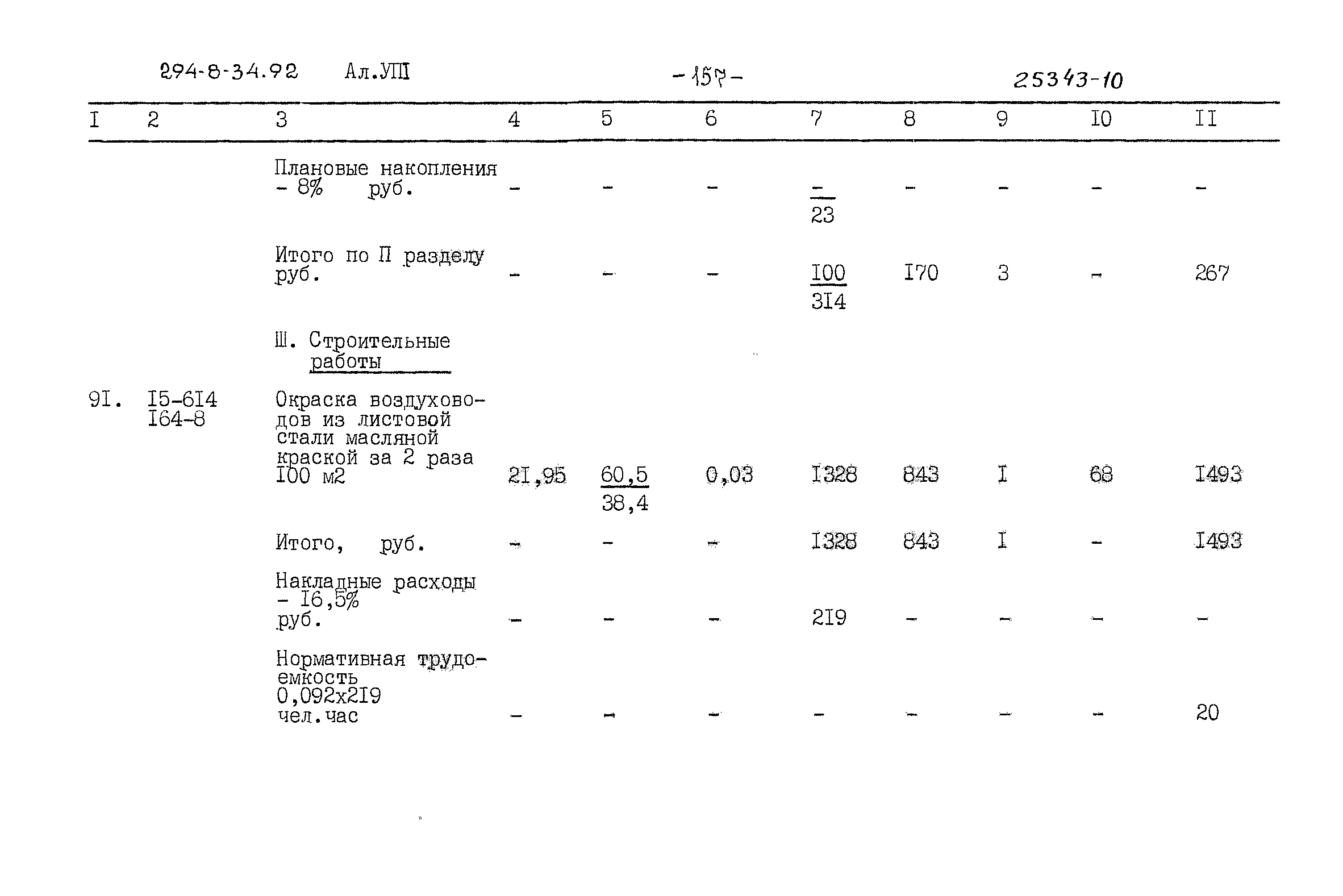 Типовой проект 294-8-34.92