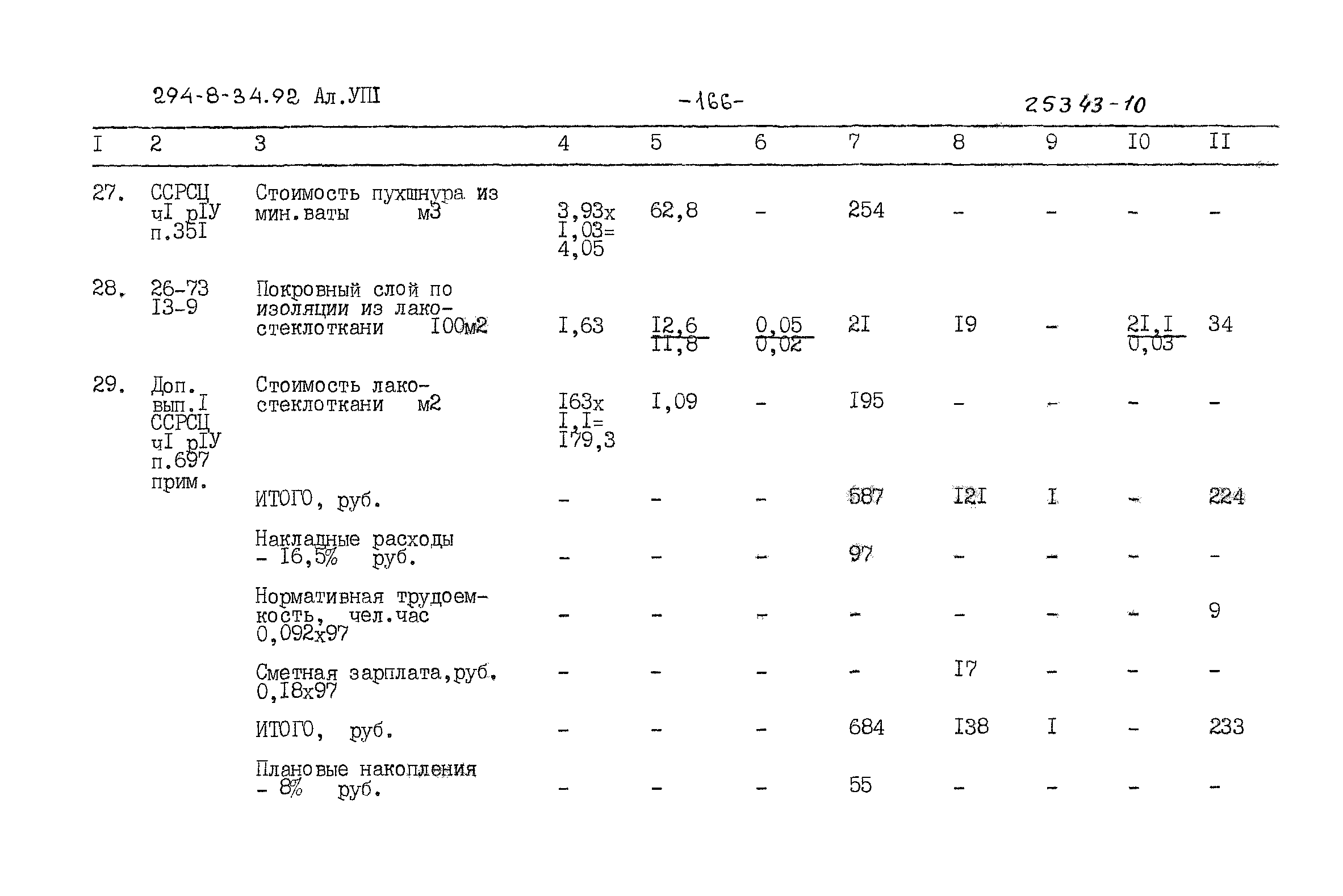 Типовой проект 294-8-34.92