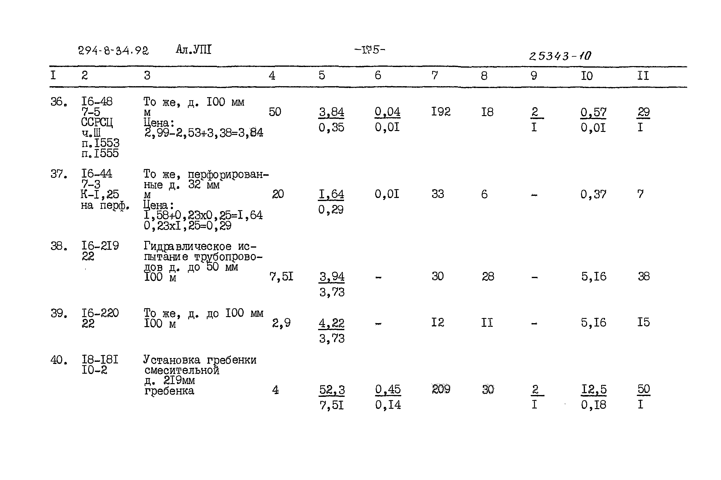 Типовой проект 294-8-34.92