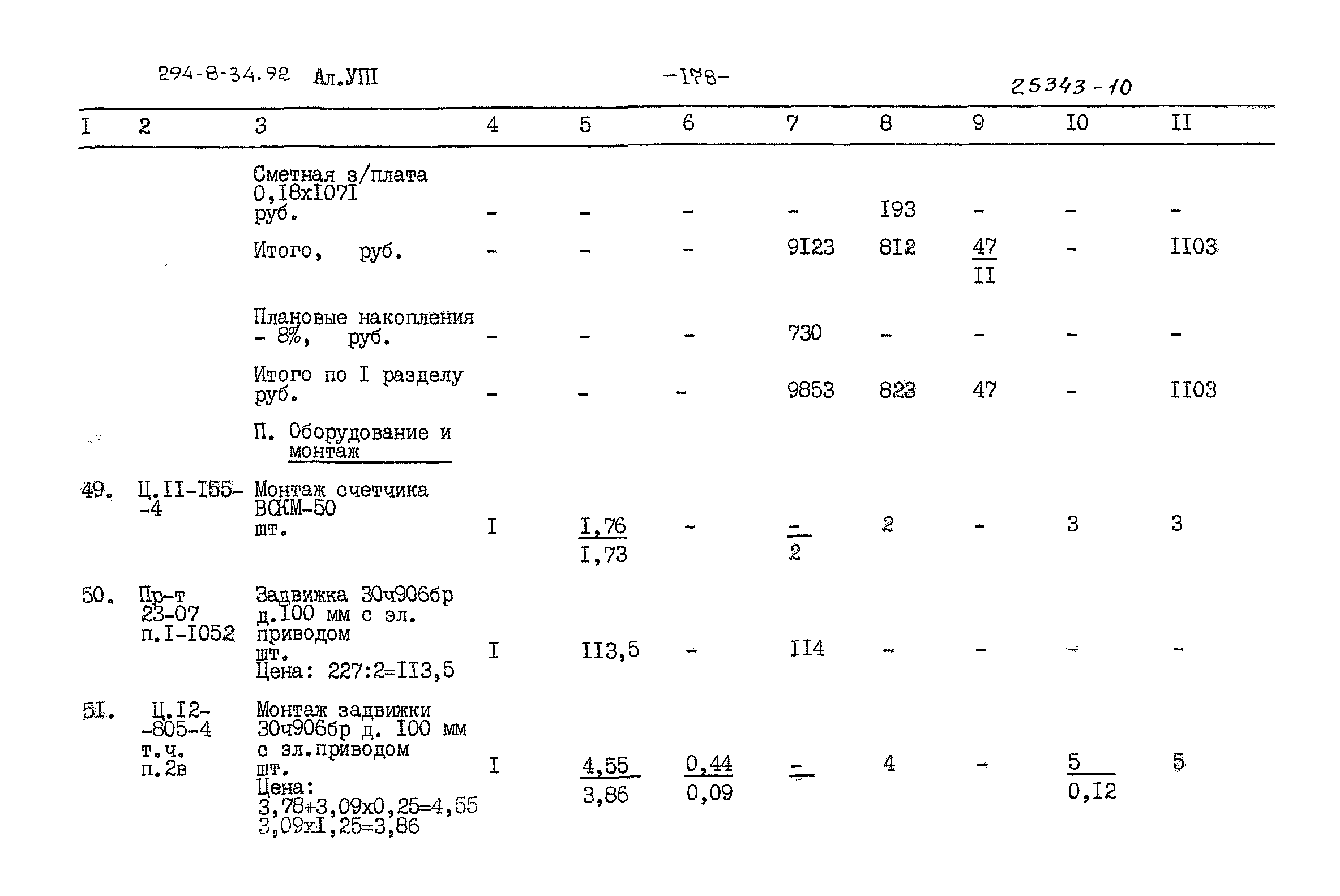 Типовой проект 294-8-34.92