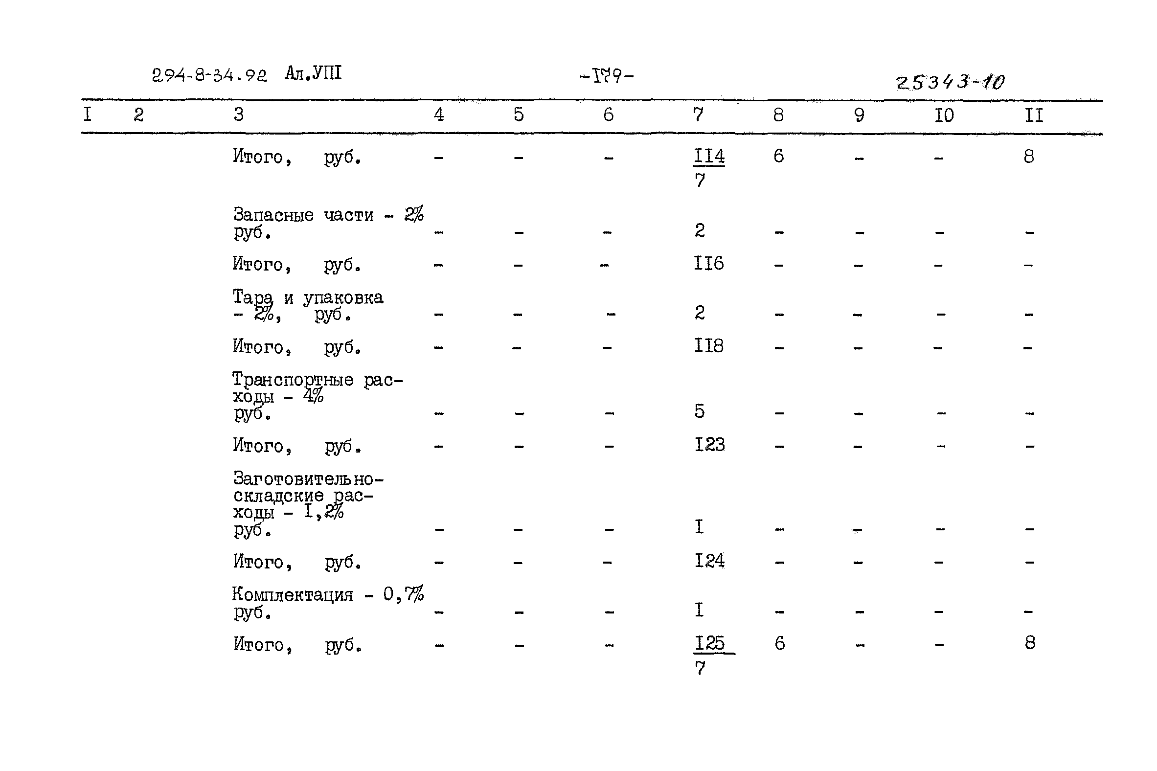 Типовой проект 294-8-34.92