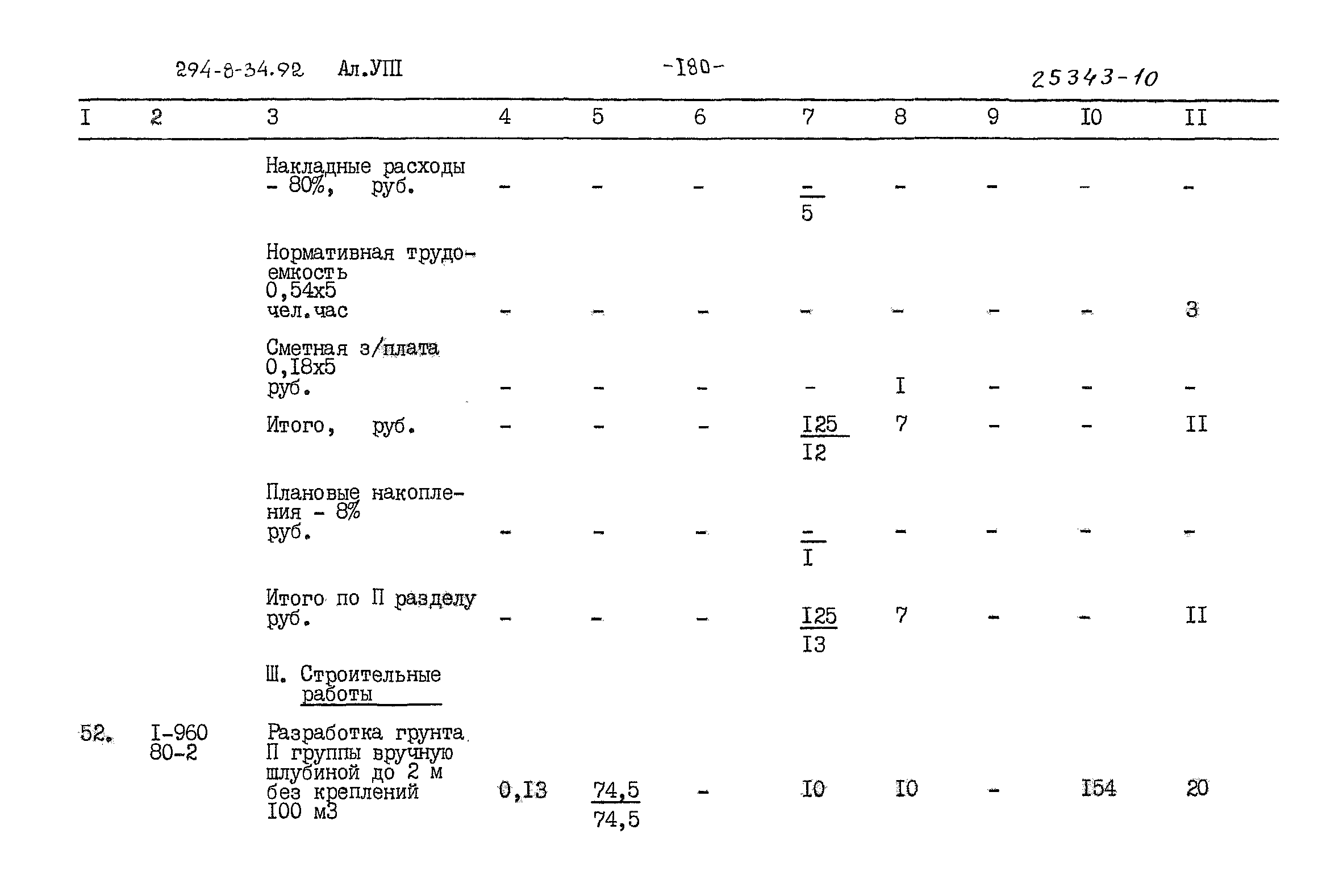 Типовой проект 294-8-34.92