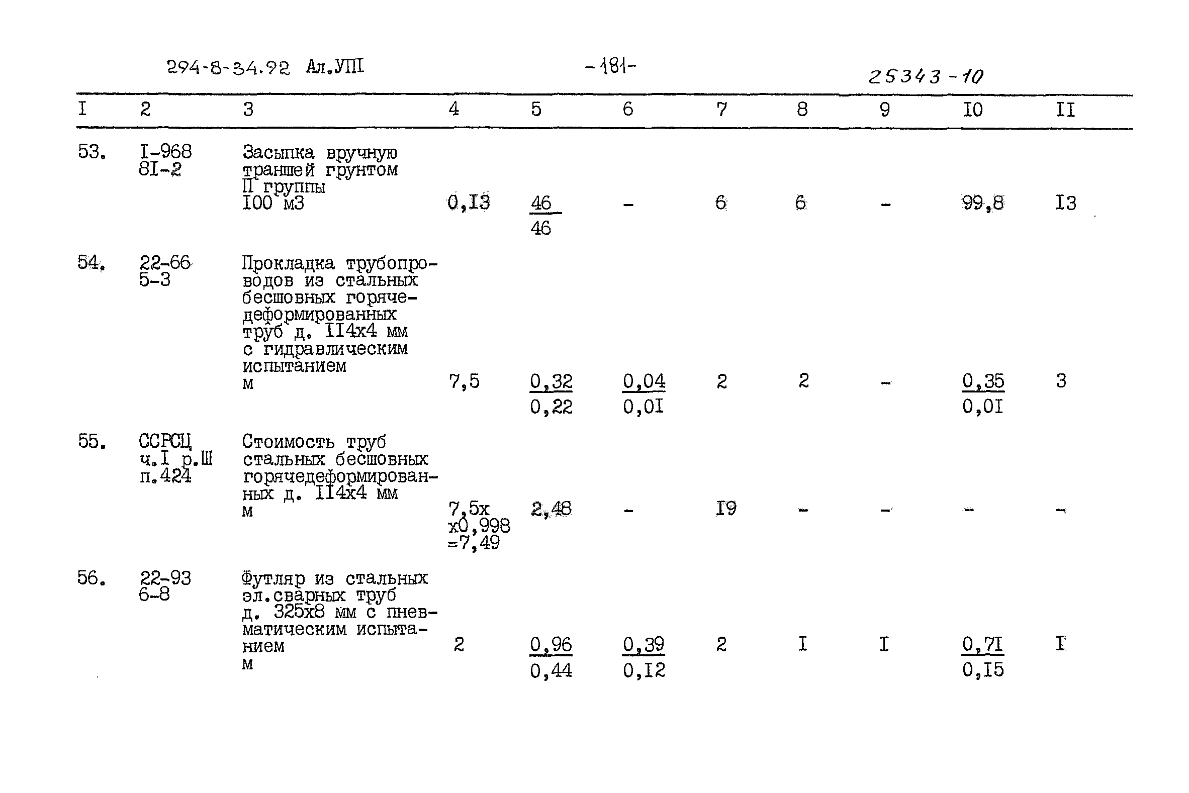 Типовой проект 294-8-34.92