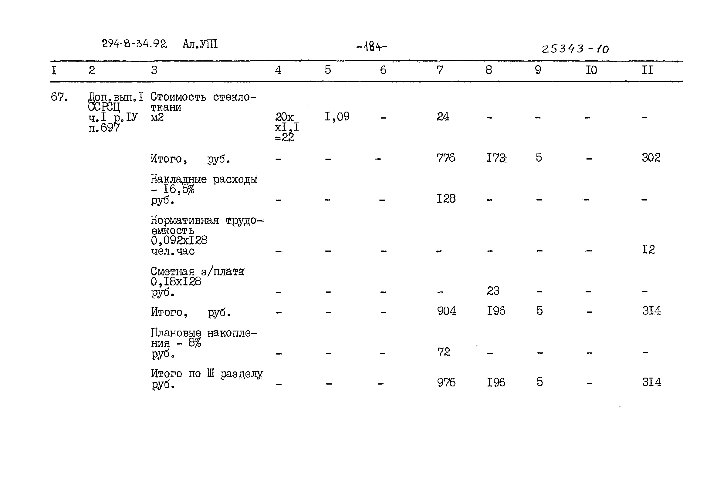 Типовой проект 294-8-34.92