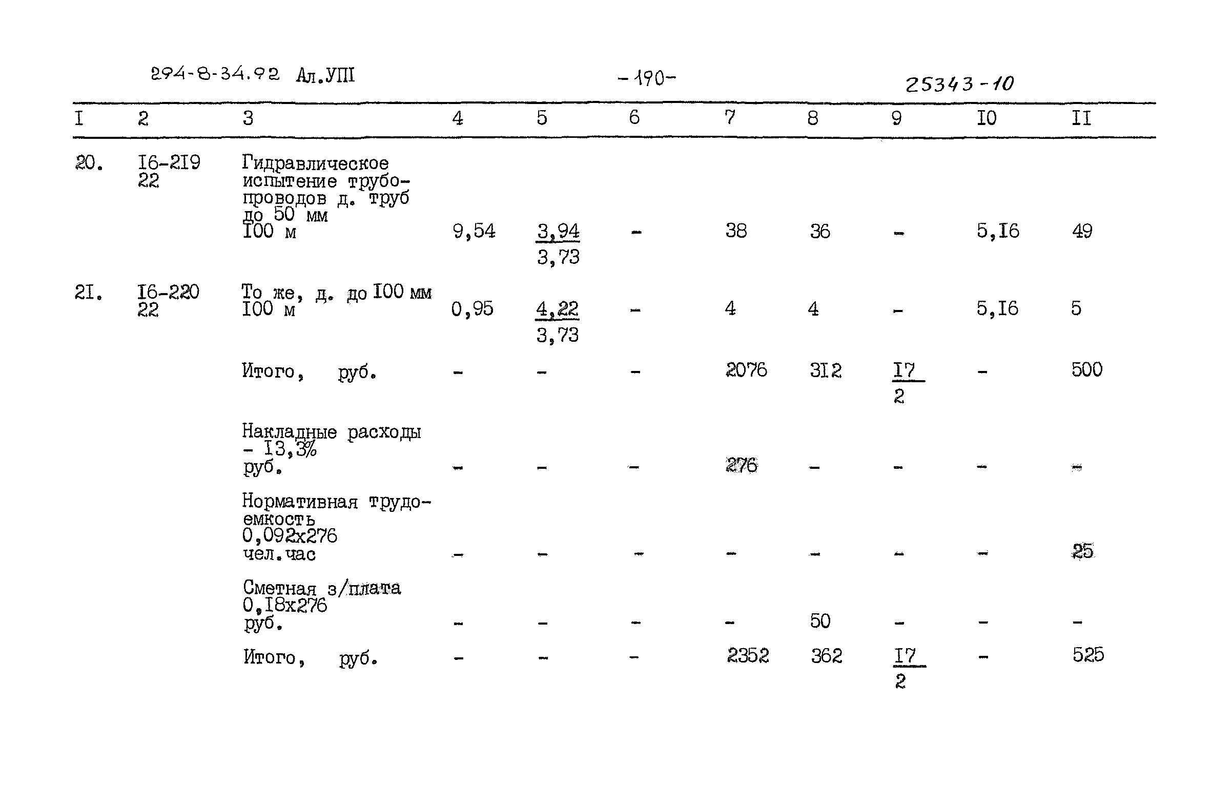 Типовой проект 294-8-34.92