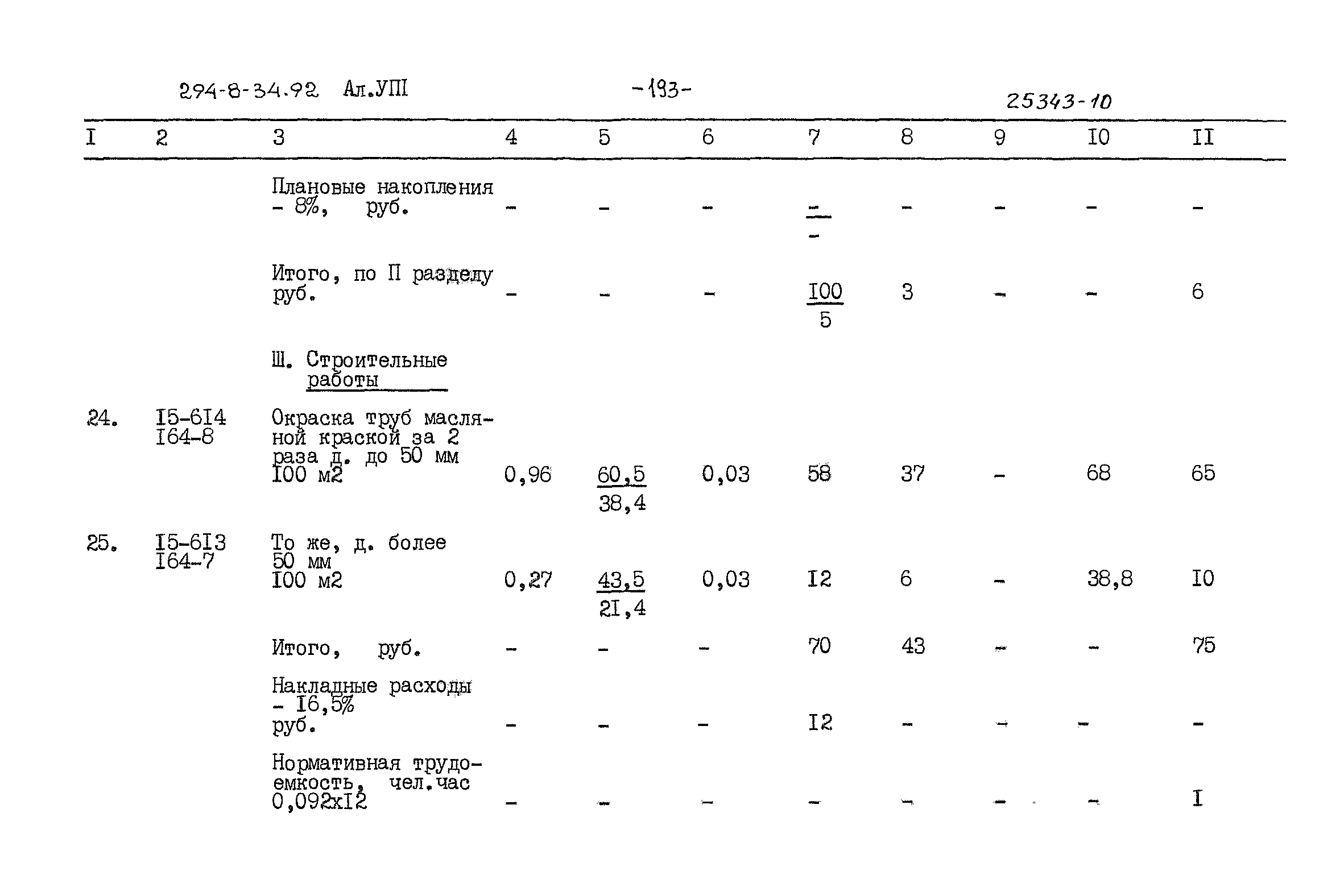 Типовой проект 294-8-34.92