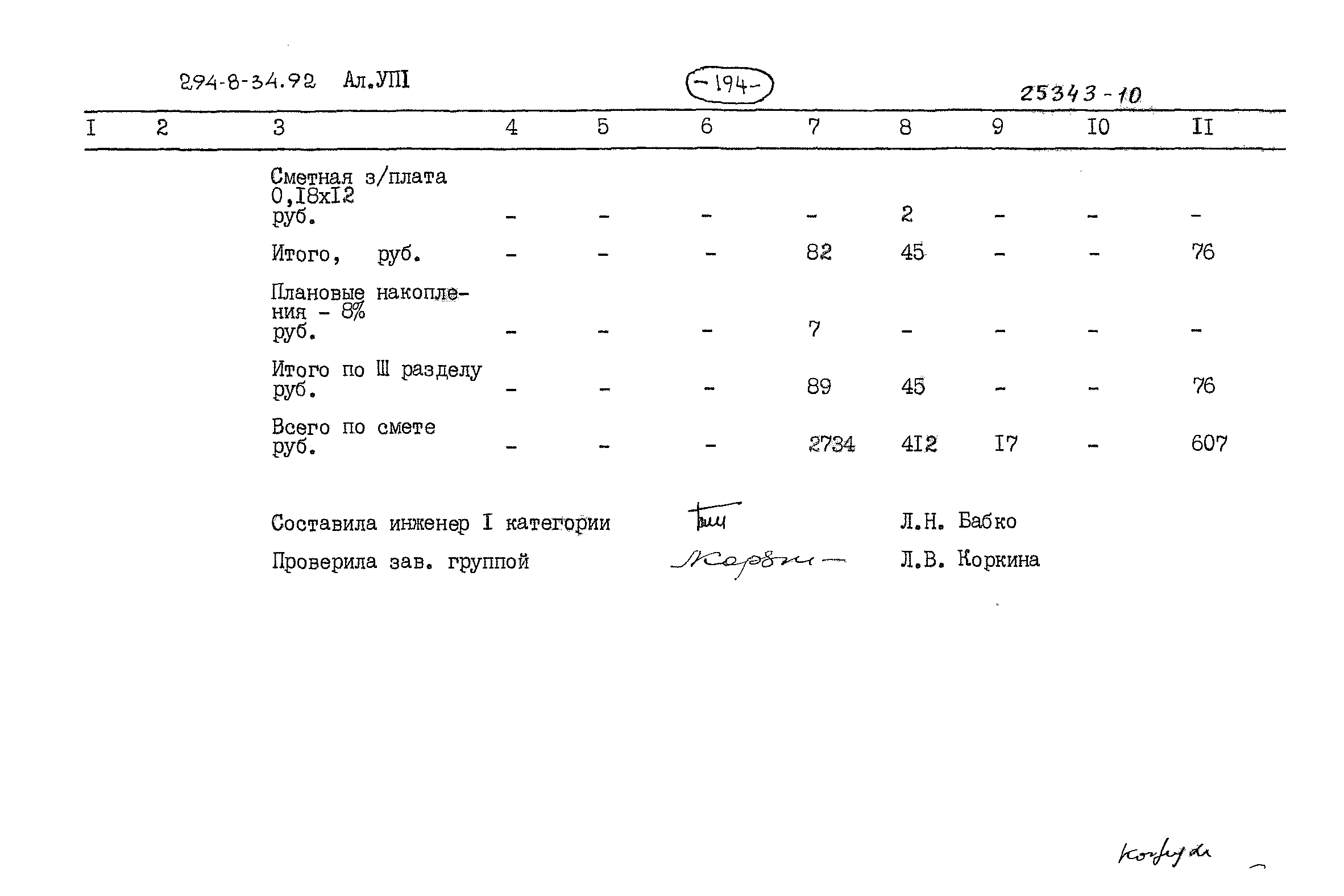 Типовой проект 294-8-34.92