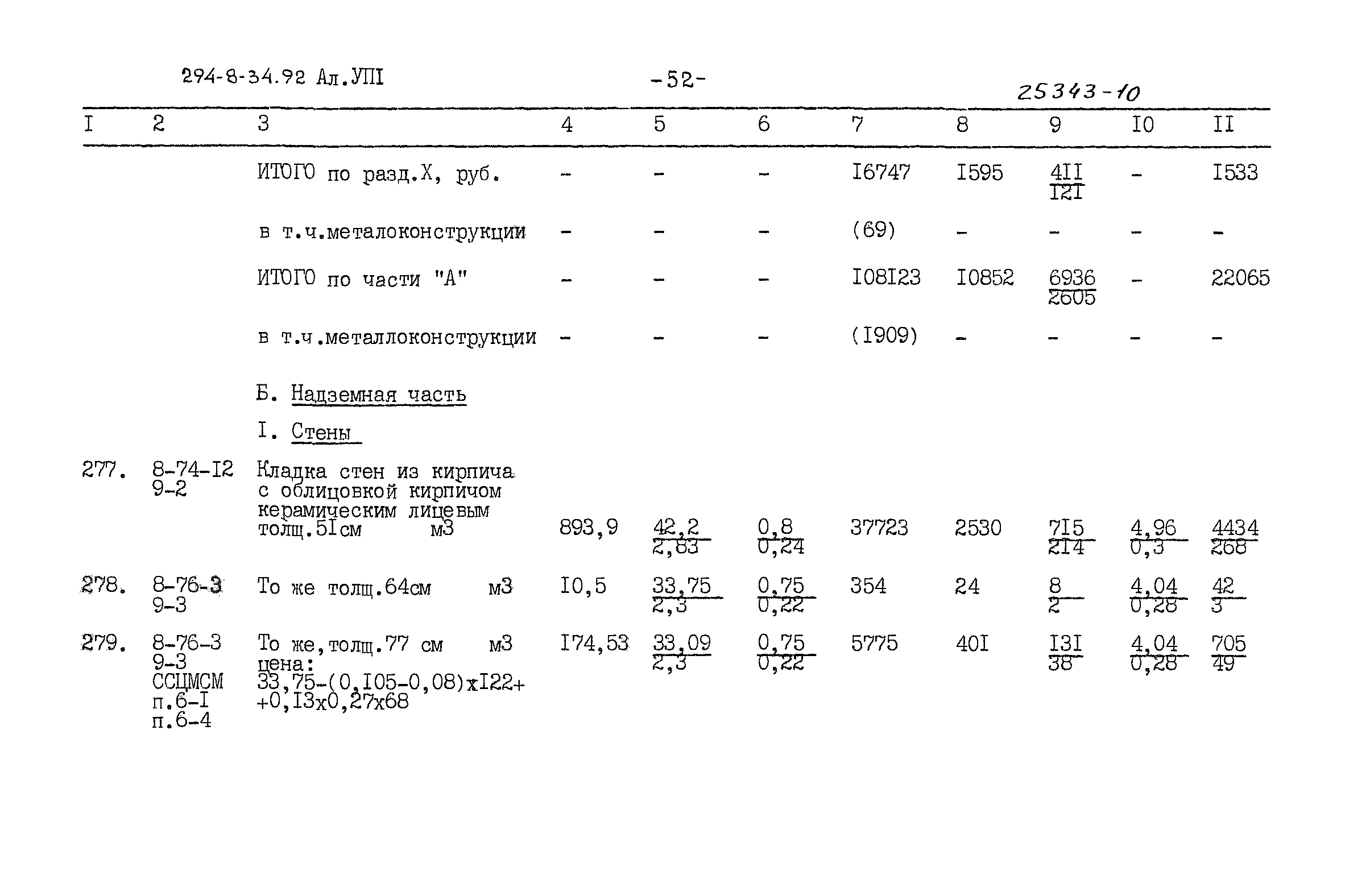 Типовой проект 294-8-34.92