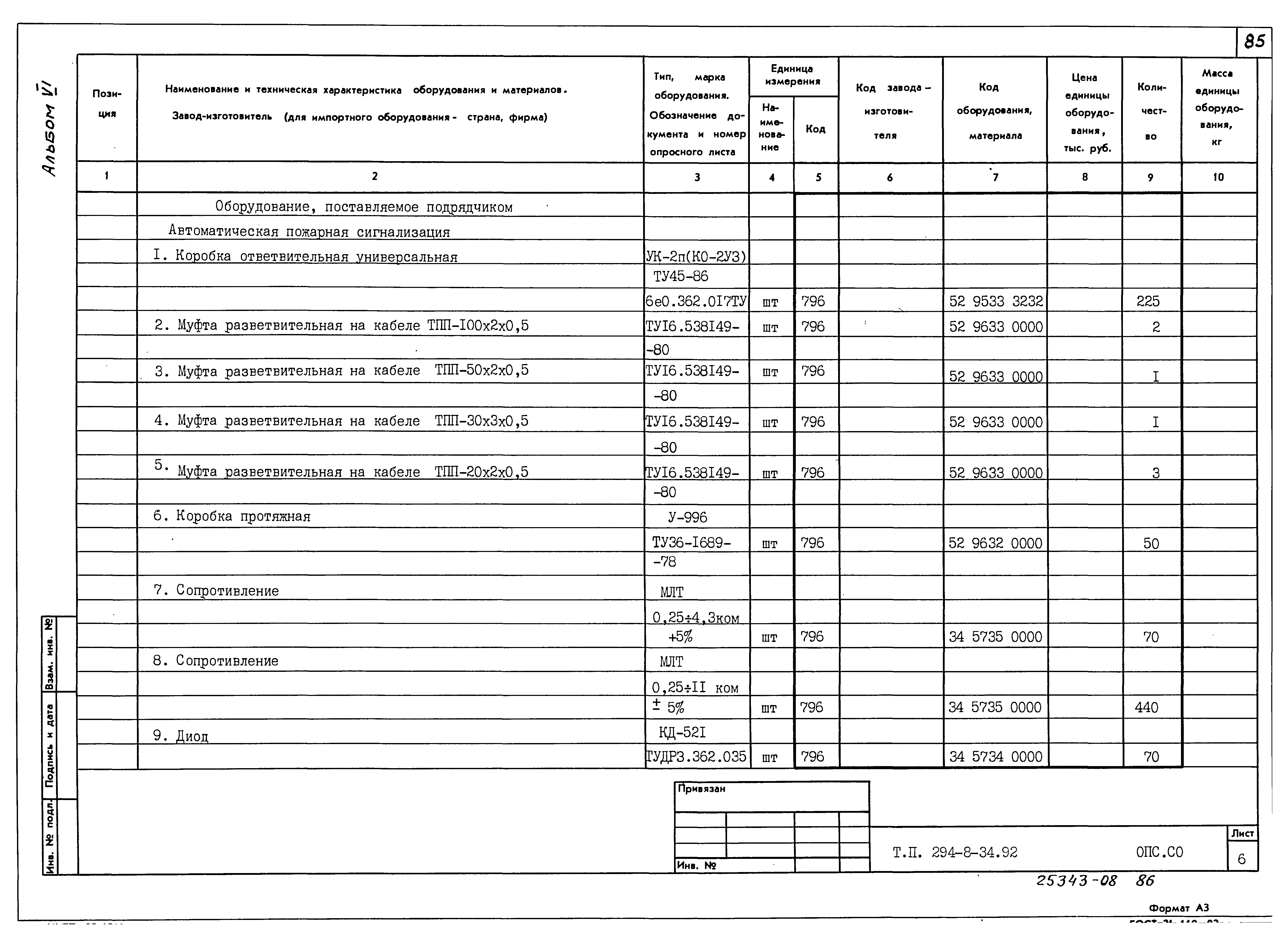 Типовой проект 294-8-34.92