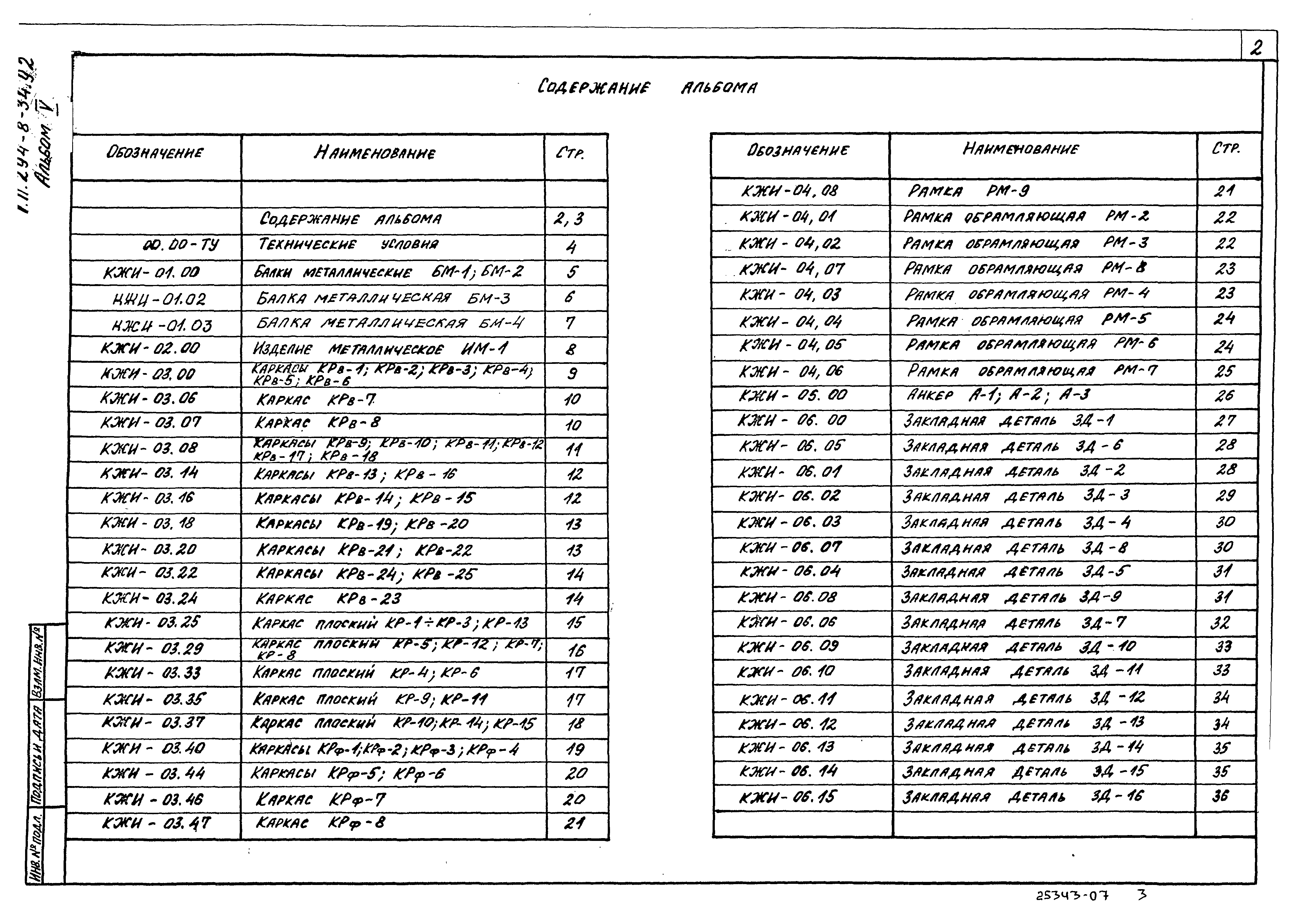 Типовой проект 294-8-34.92