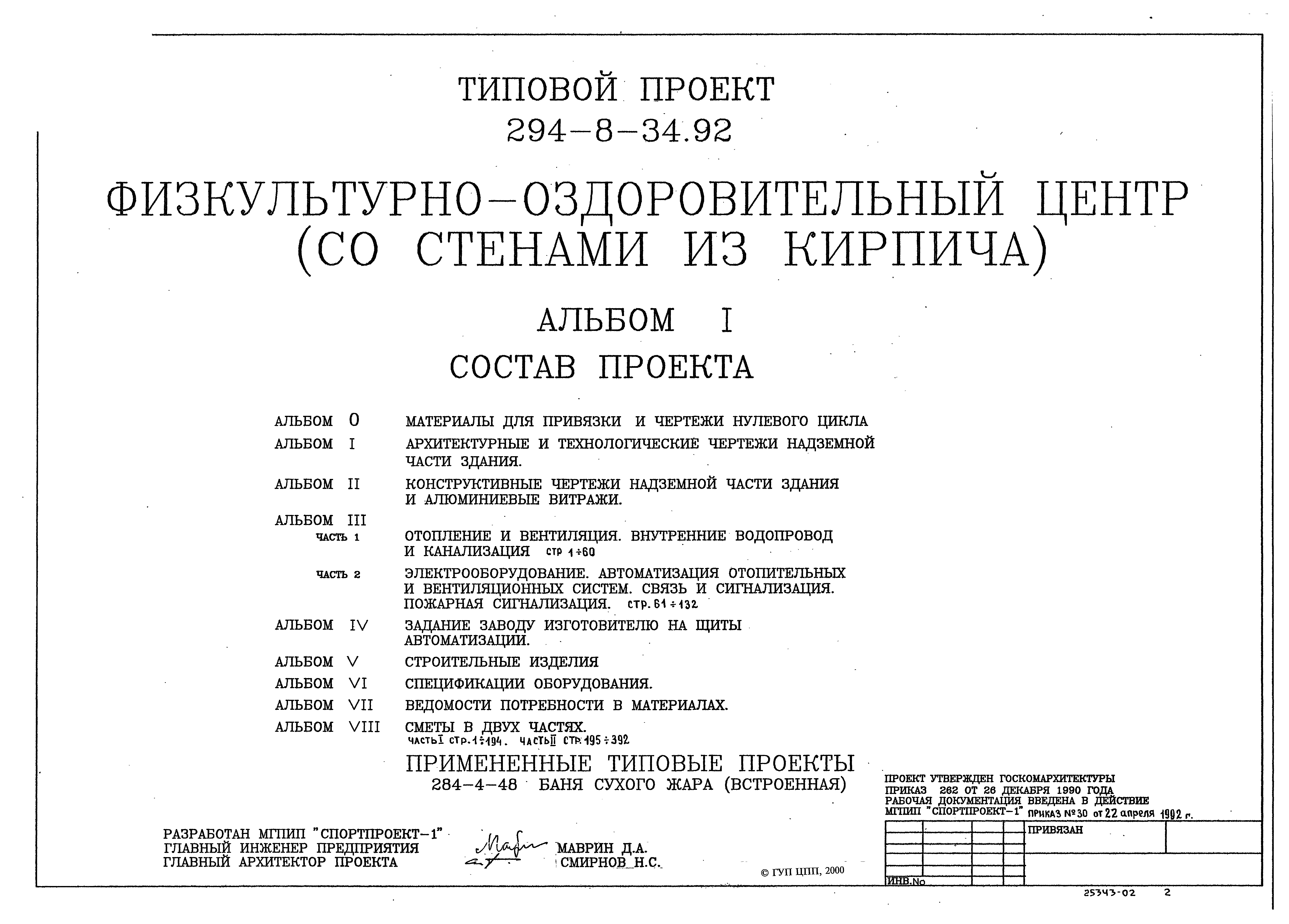 Типовой проект 294-8-34.92