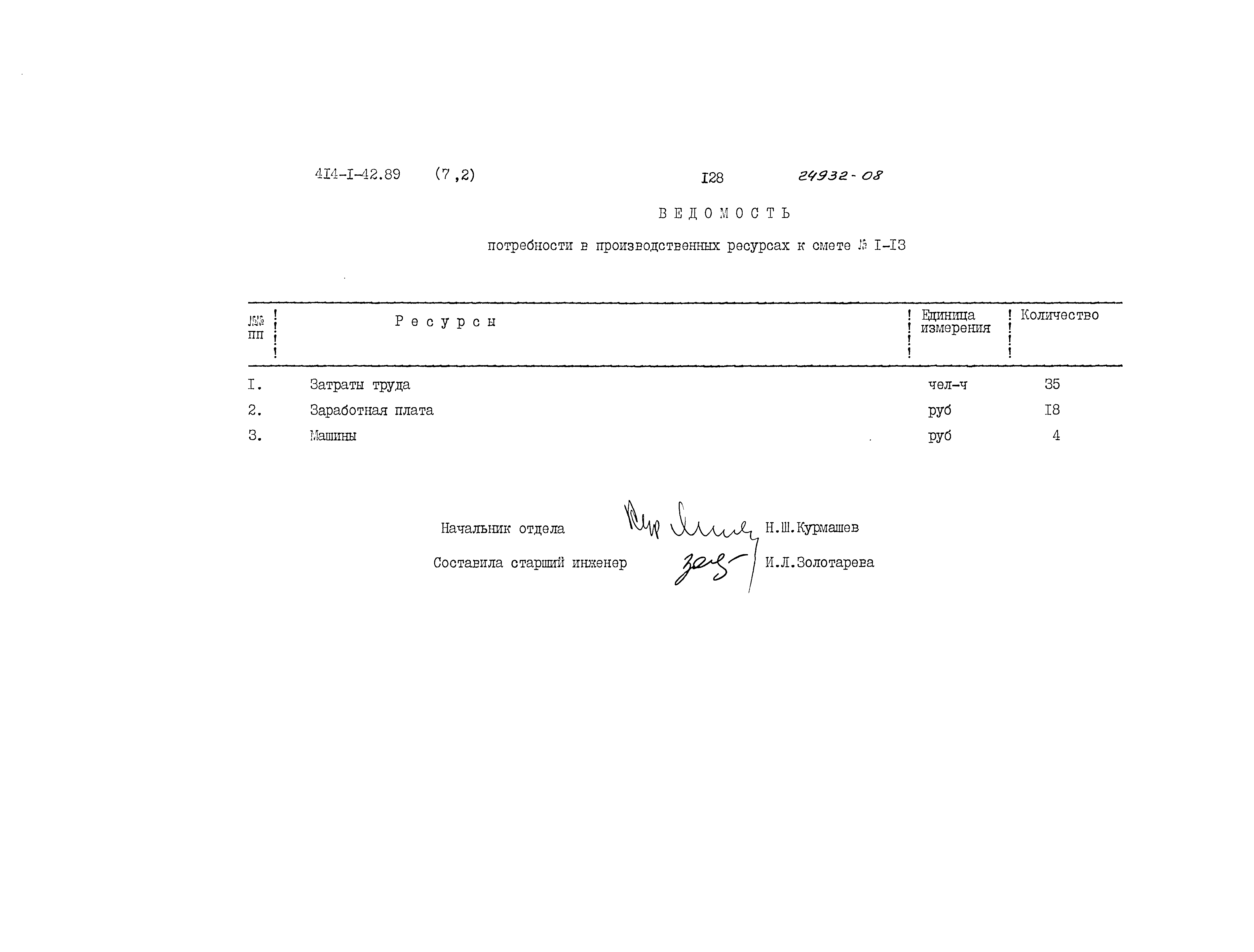 Типовой проект 414-1-42.89